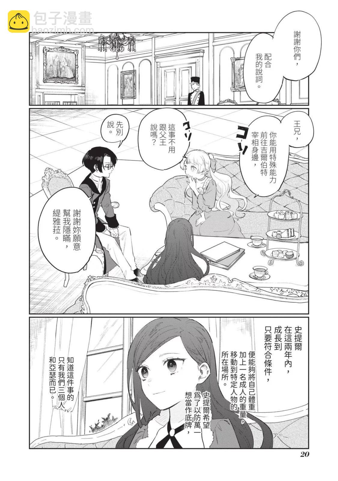 《悲剧始作俑者 最强异端、幕后黑手女王，为了人民鞠躬尽瘁》第03卷 第23页