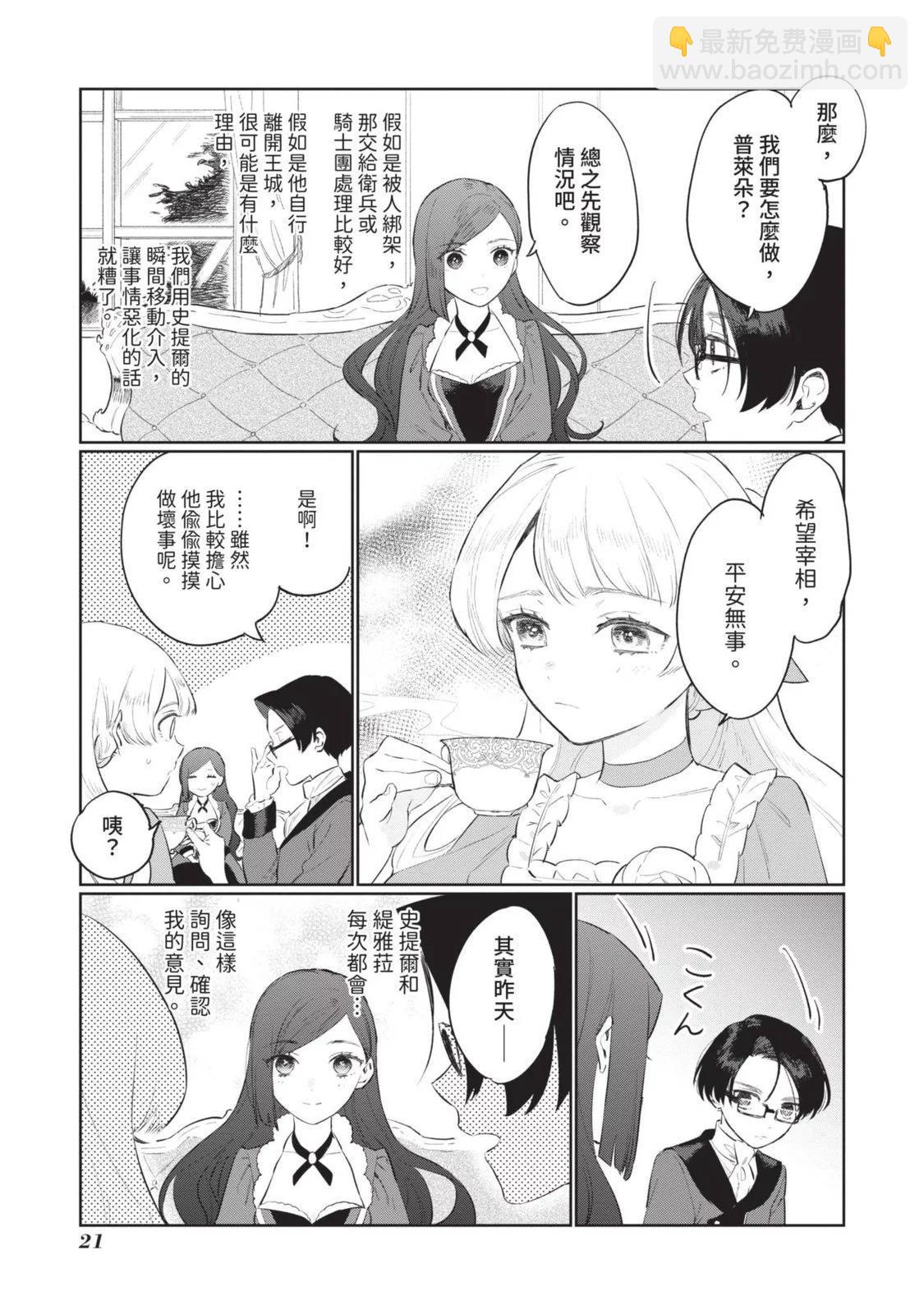《悲剧始作俑者 最强异端、幕后黑手女王，为了人民鞠躬尽瘁》第03卷 第24页