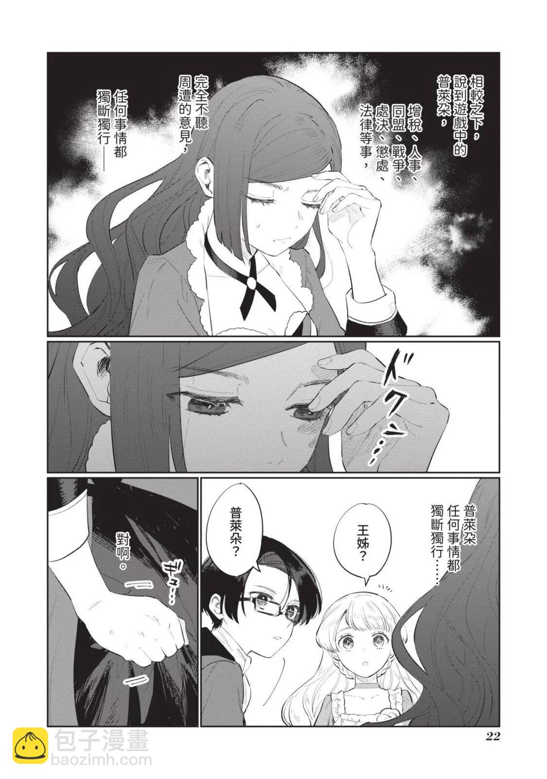 《悲剧始作俑者 最强异端、幕后黑手女王，为了人民鞠躬尽瘁》第03卷 第25页