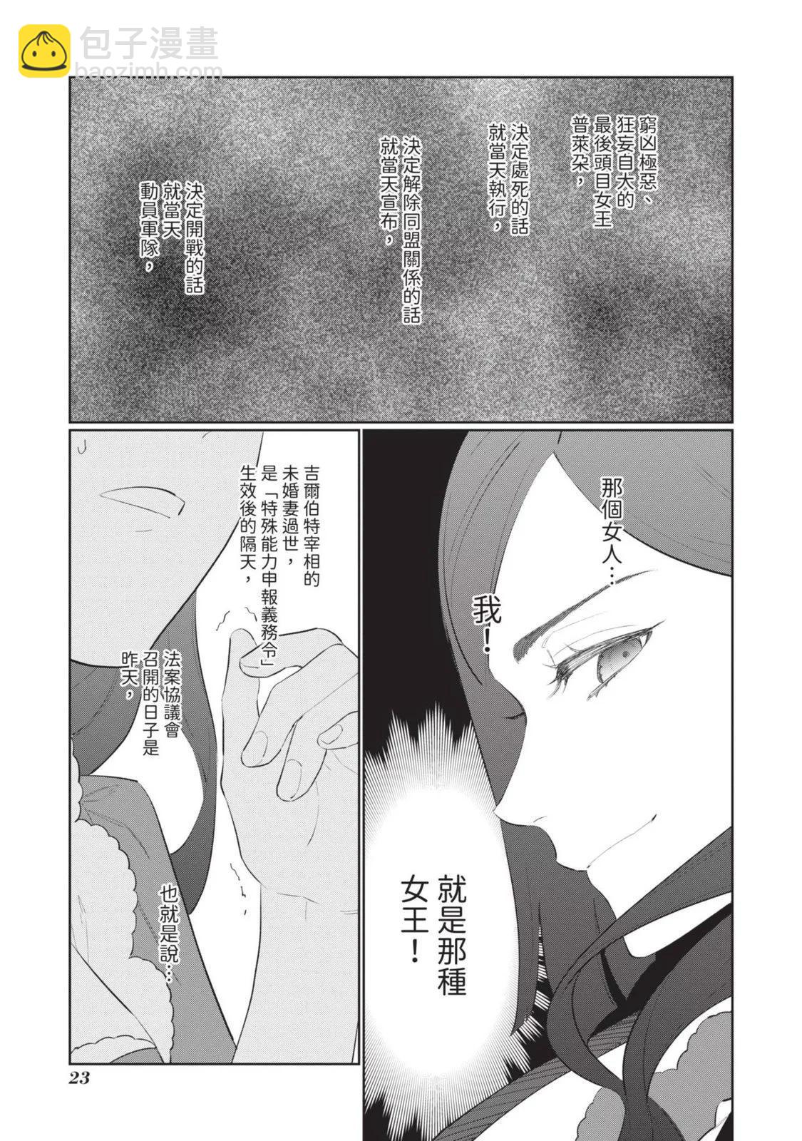 《悲剧始作俑者 最强异端、幕后黑手女王，为了人民鞠躬尽瘁》第03卷 第26页