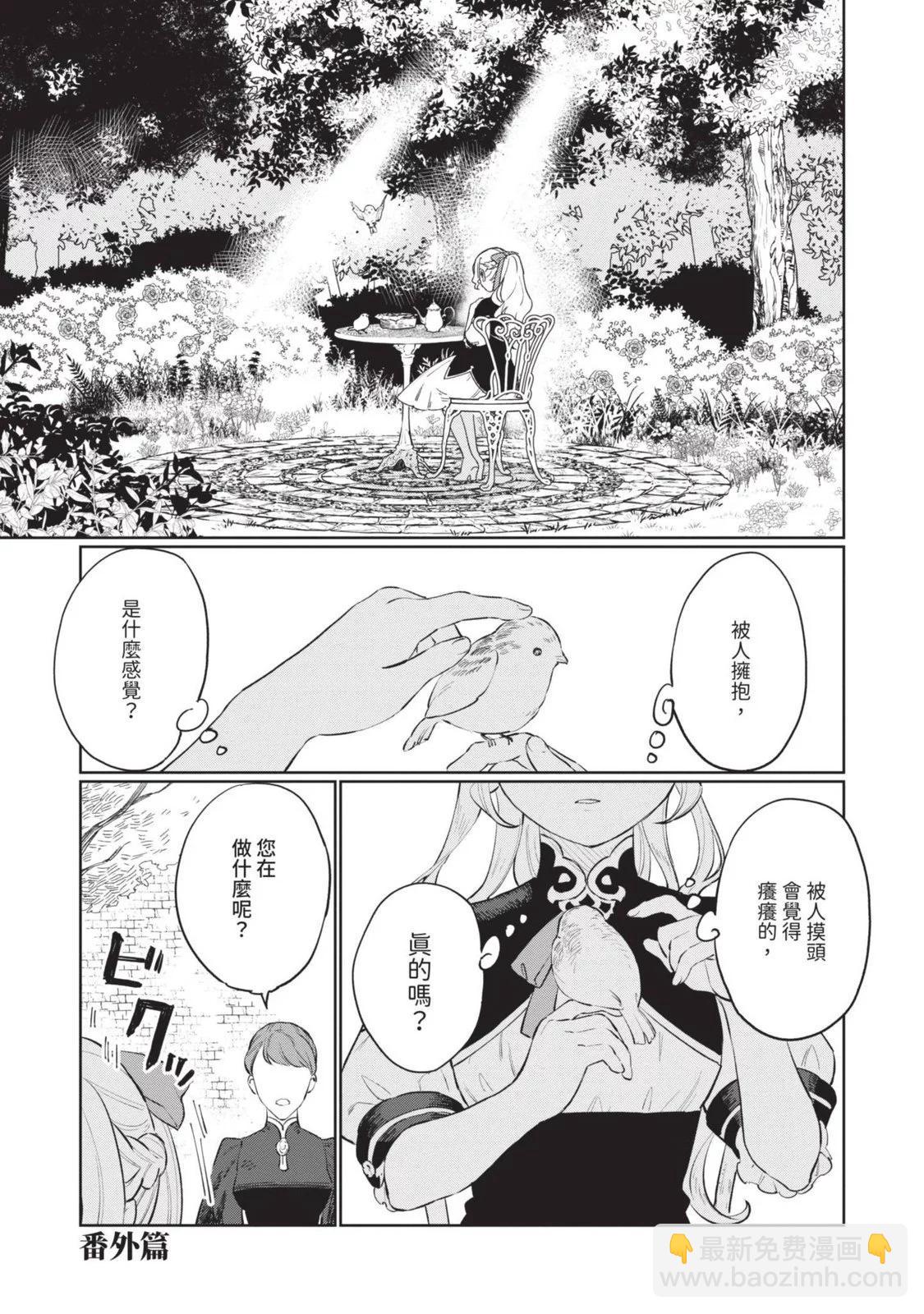 《悲剧始作俑者 最强异端、幕后黑手女王，为了人民鞠躬尽瘁》第03卷 第28页