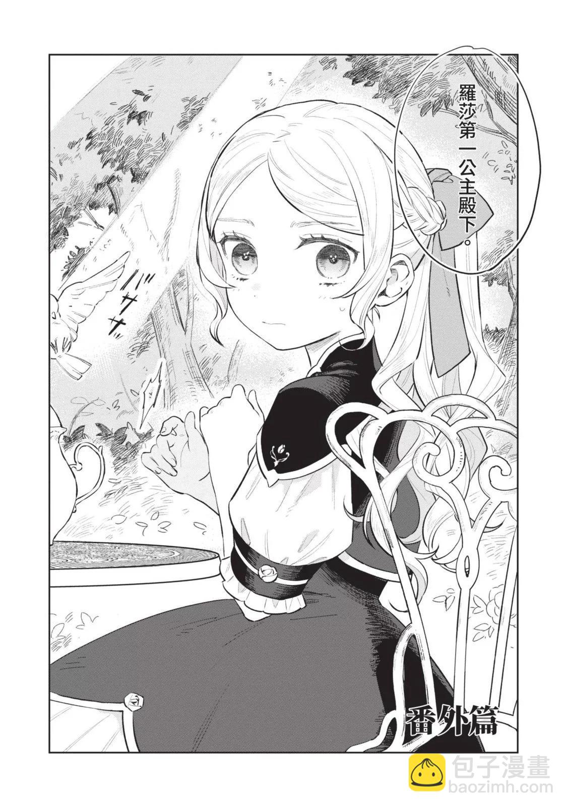 《悲剧始作俑者 最强异端、幕后黑手女王，为了人民鞠躬尽瘁》第03卷 第29页