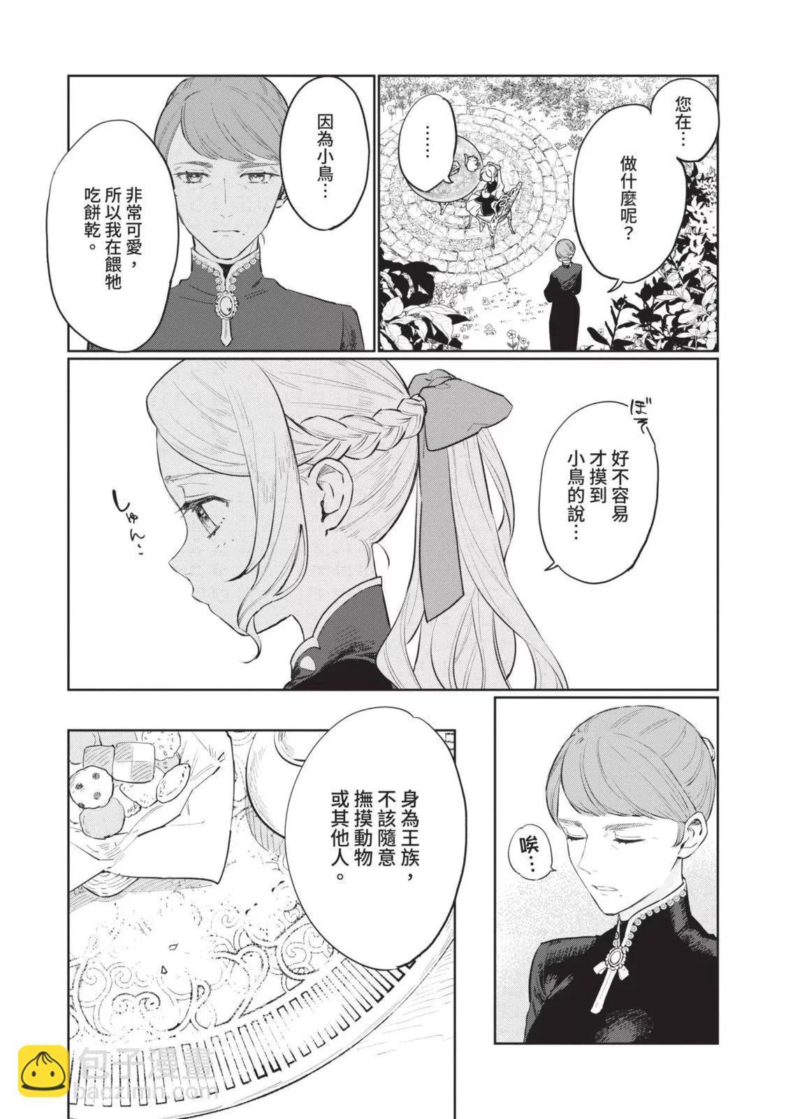 《悲剧始作俑者 最强异端、幕后黑手女王，为了人民鞠躬尽瘁》第03卷 第30页