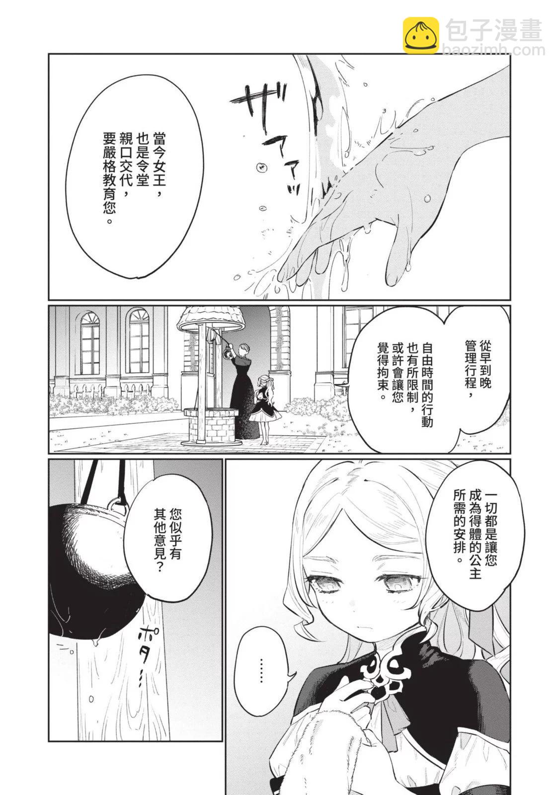 《悲剧始作俑者 最强异端、幕后黑手女王，为了人民鞠躬尽瘁》第03卷 第31页