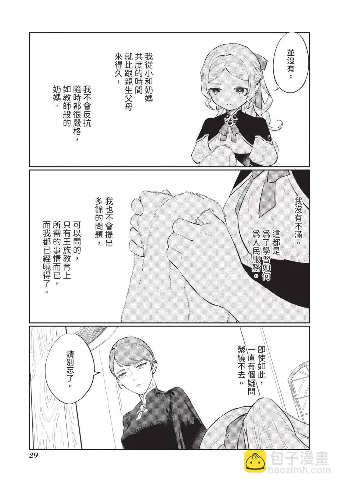 《悲剧始作俑者 最强异端、幕后黑手女王，为了人民鞠躬尽瘁》第03卷 第32页