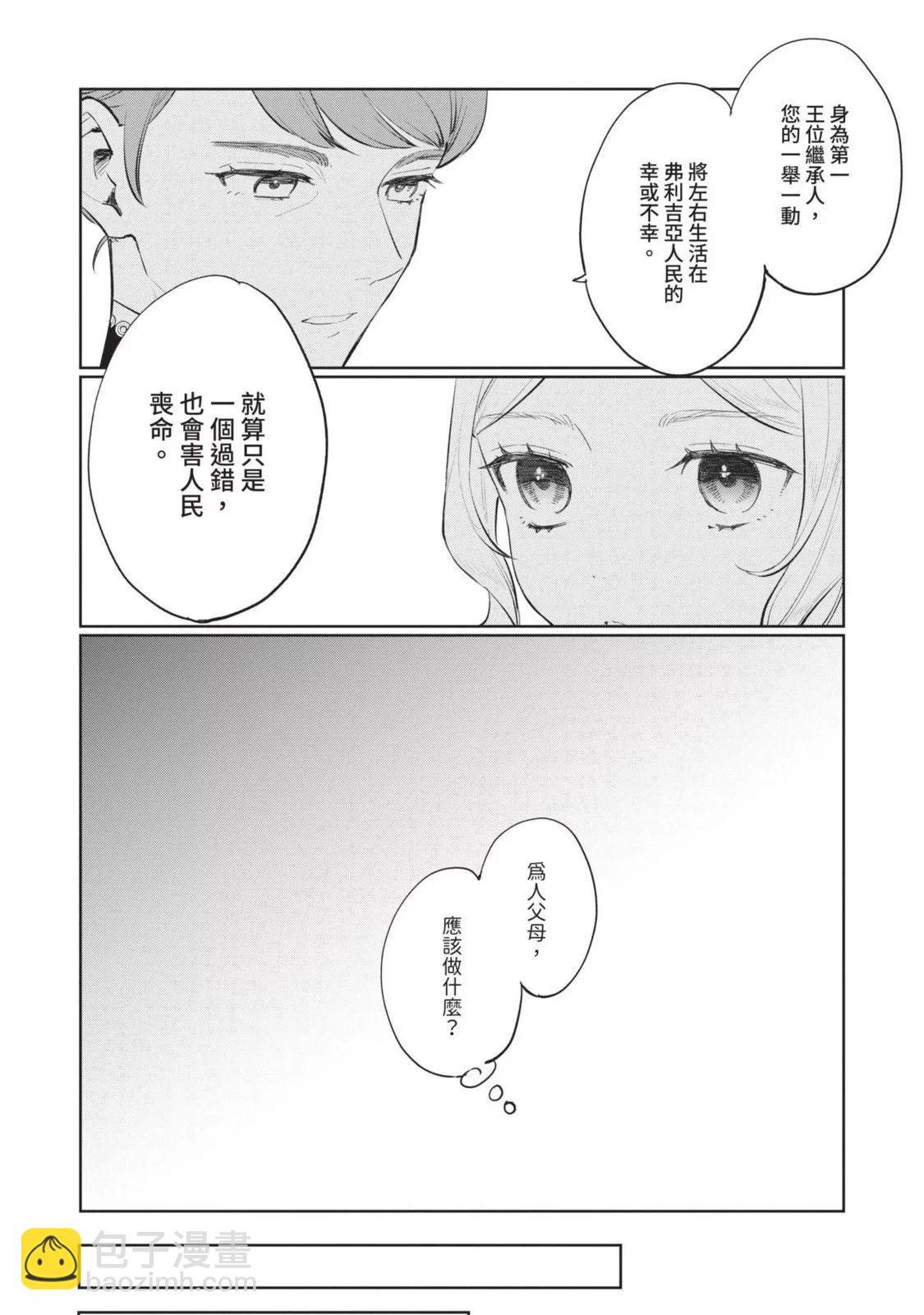 《悲剧始作俑者 最强异端、幕后黑手女王，为了人民鞠躬尽瘁》第03卷 第33页