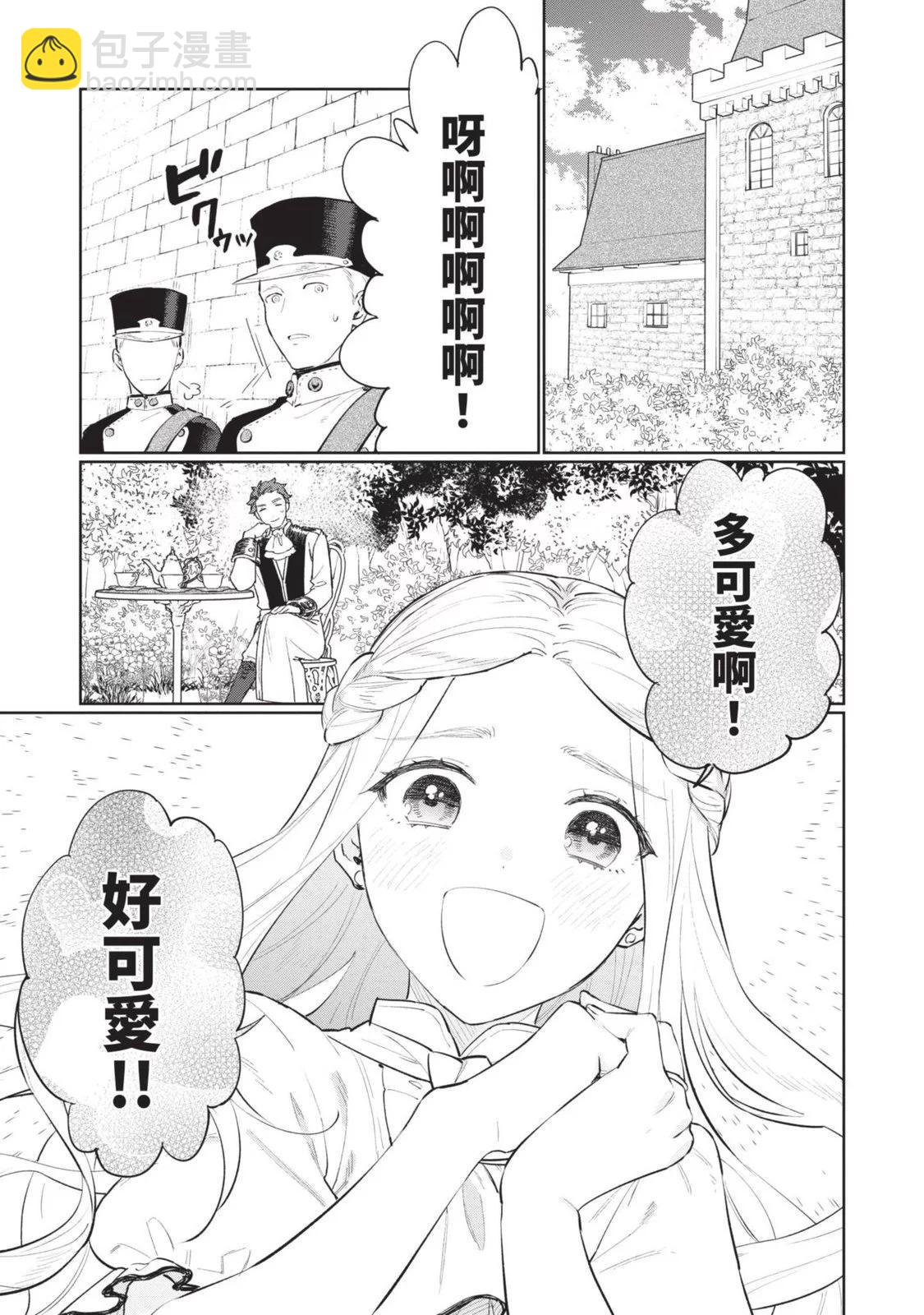 《悲剧始作俑者 最强异端、幕后黑手女王，为了人民鞠躬尽瘁》第03卷 第34页
