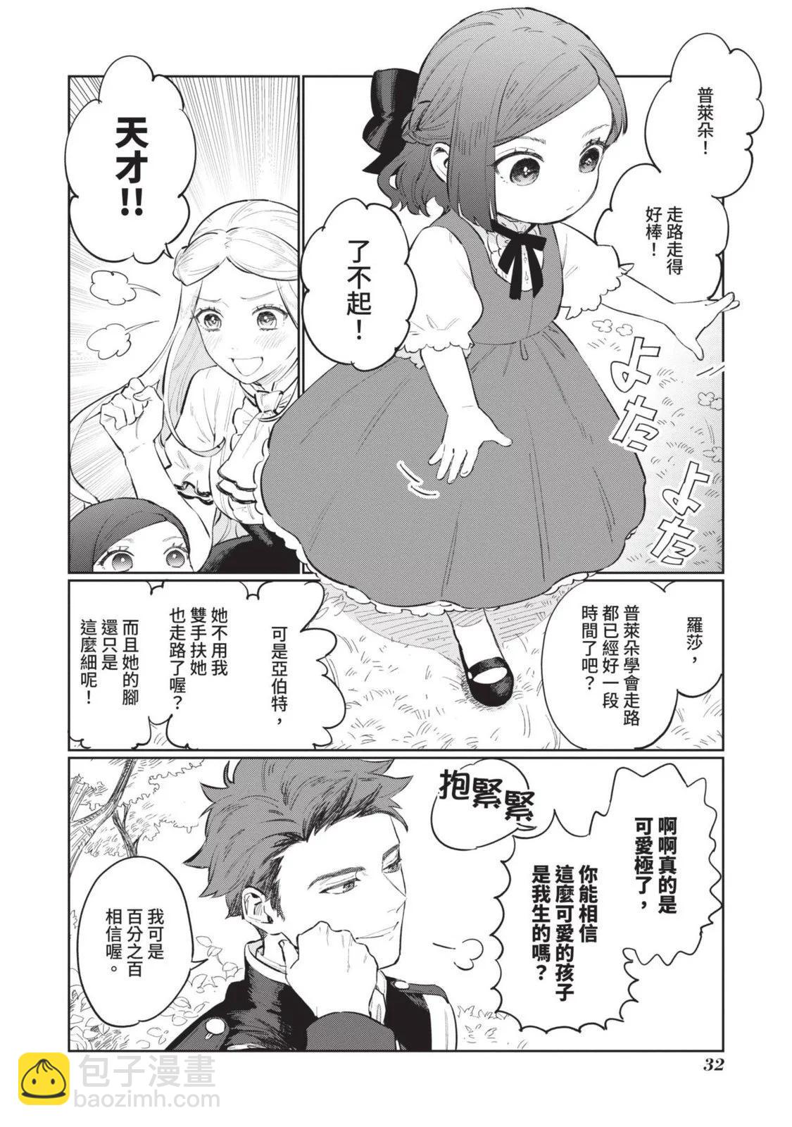 《悲剧始作俑者 最强异端、幕后黑手女王，为了人民鞠躬尽瘁》第03卷 第35页