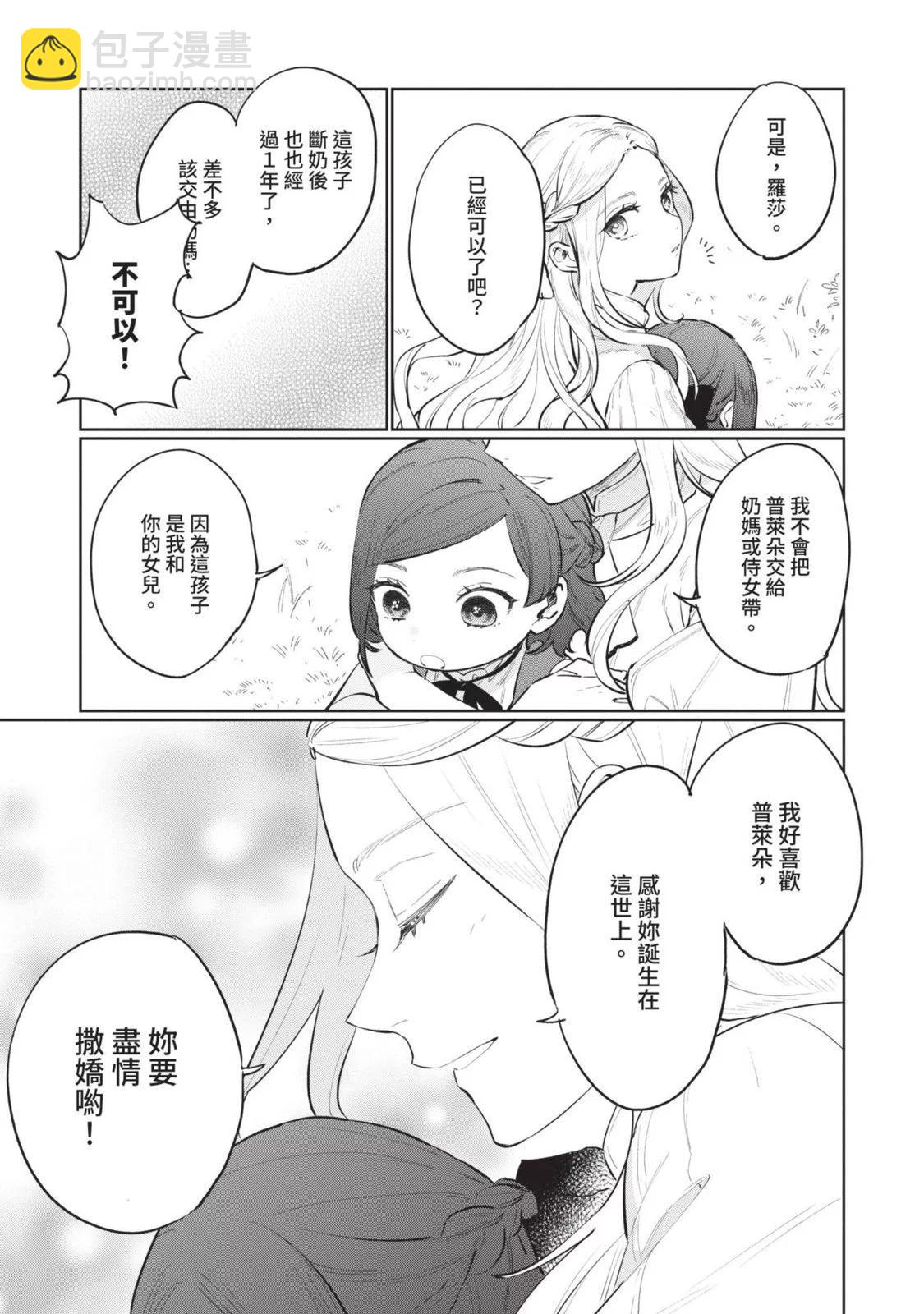 《悲剧始作俑者 最强异端、幕后黑手女王，为了人民鞠躬尽瘁》第03卷 第36页
