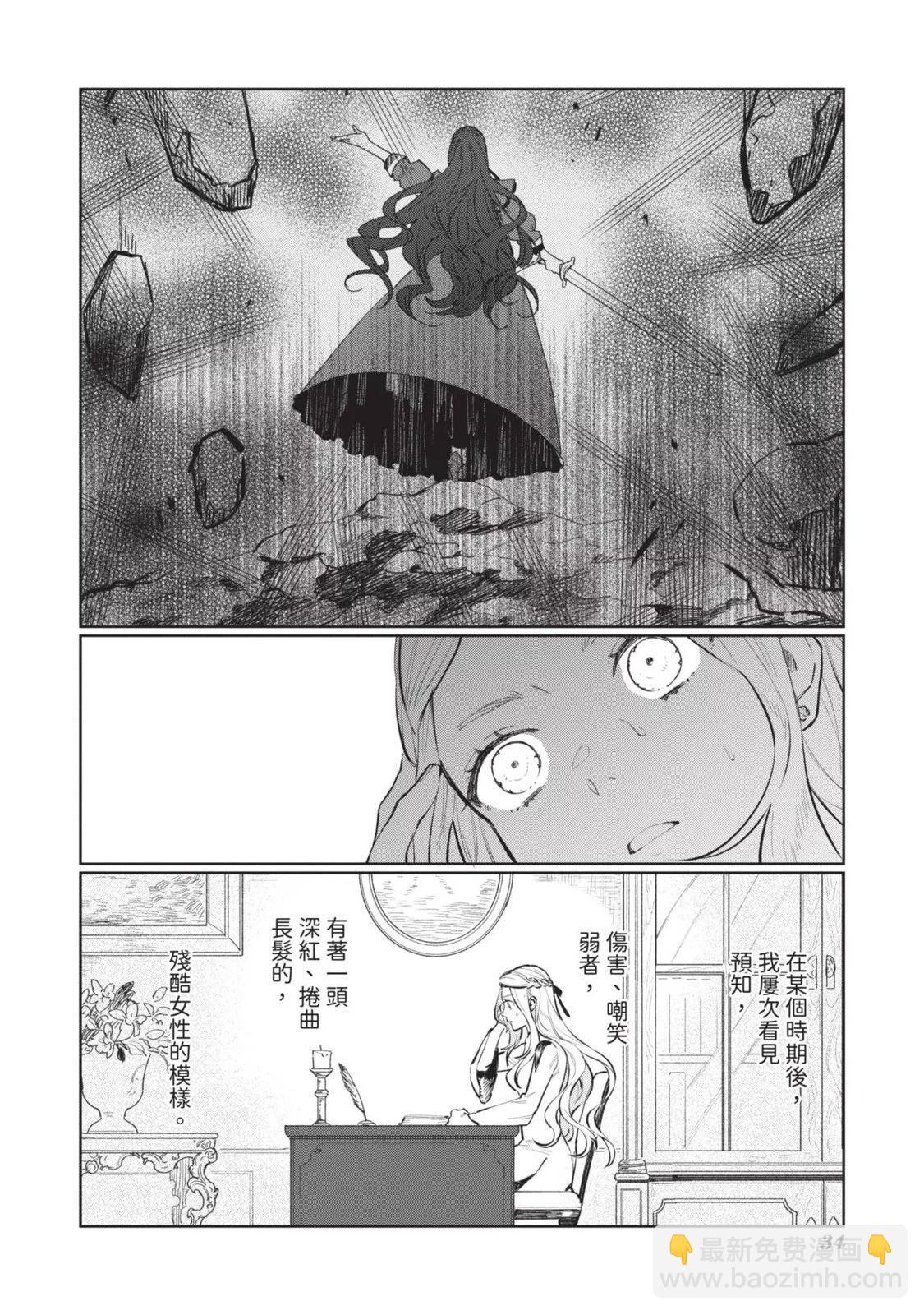 《悲剧始作俑者 最强异端、幕后黑手女王，为了人民鞠躬尽瘁》第03卷 第37页