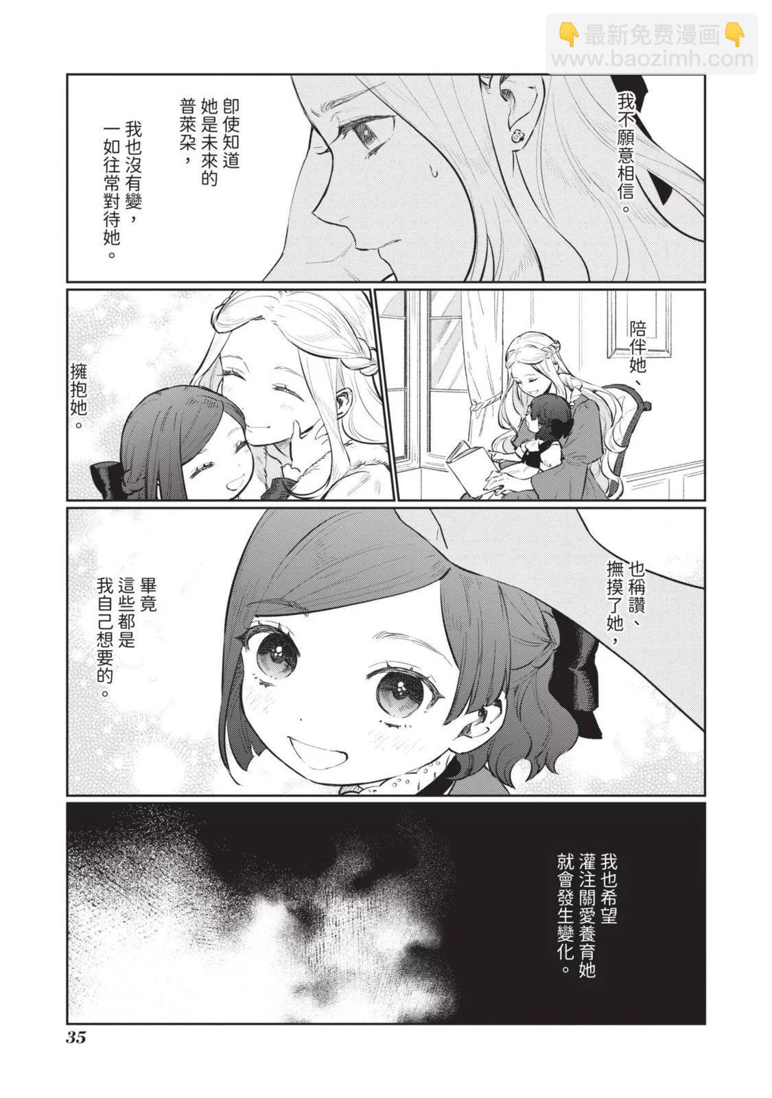 《悲剧始作俑者 最强异端、幕后黑手女王，为了人民鞠躬尽瘁》第03卷 第38页