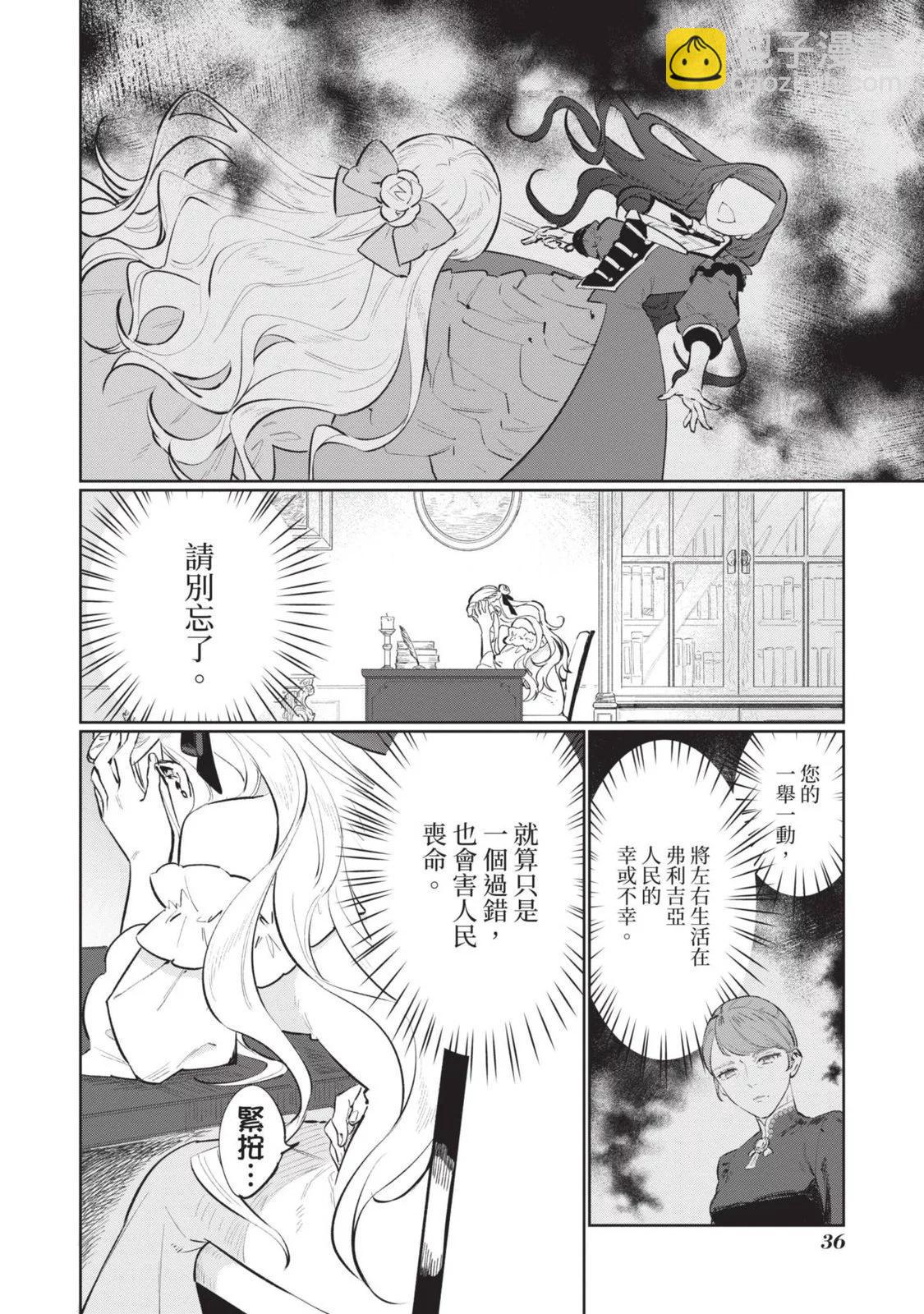 《悲剧始作俑者 最强异端、幕后黑手女王，为了人民鞠躬尽瘁》第03卷 第39页