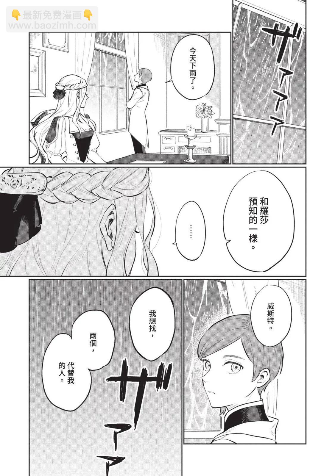 《悲剧始作俑者 最强异端、幕后黑手女王，为了人民鞠躬尽瘁》第03卷 第40页