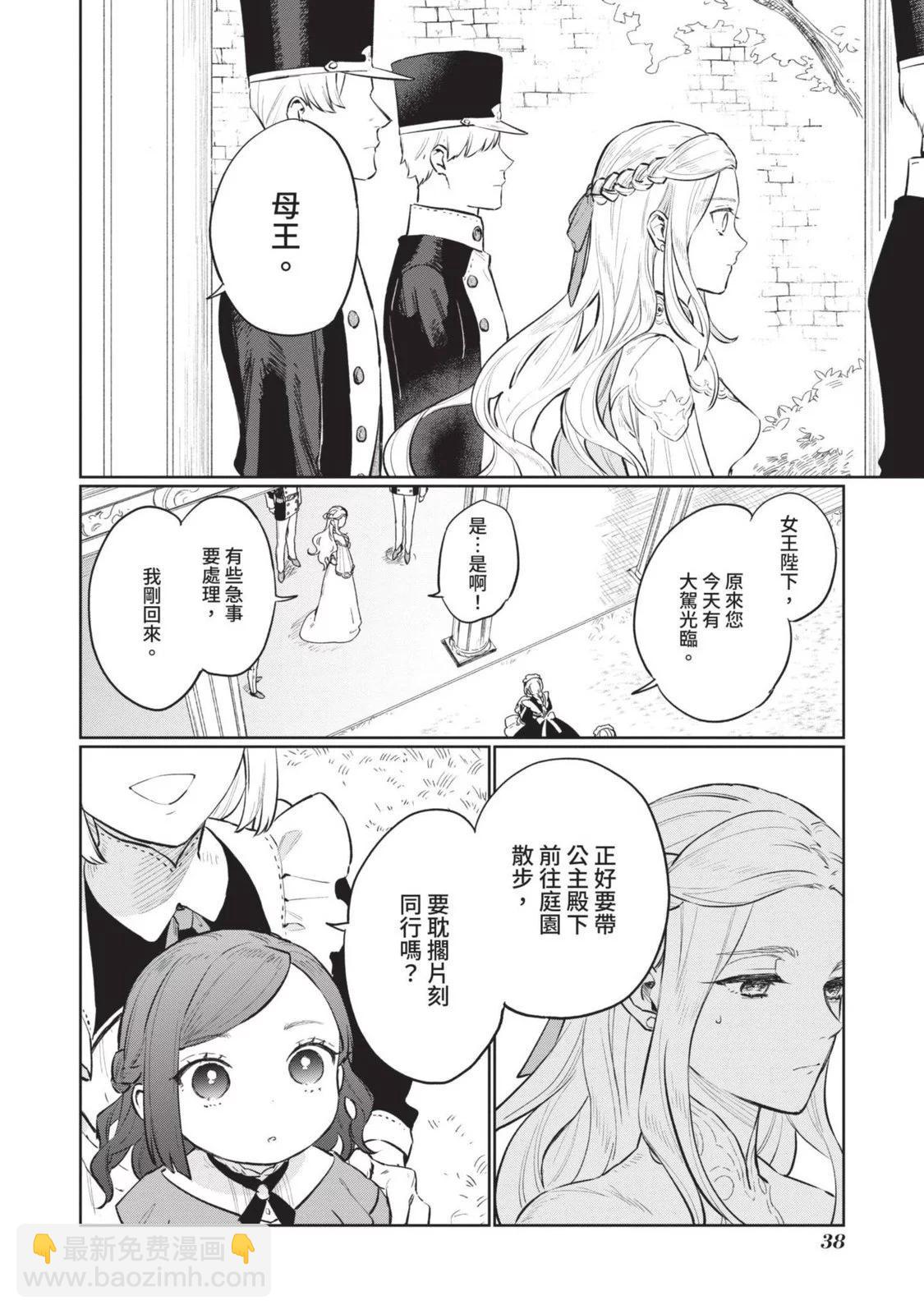 《悲剧始作俑者 最强异端、幕后黑手女王，为了人民鞠躬尽瘁》第03卷 第41页