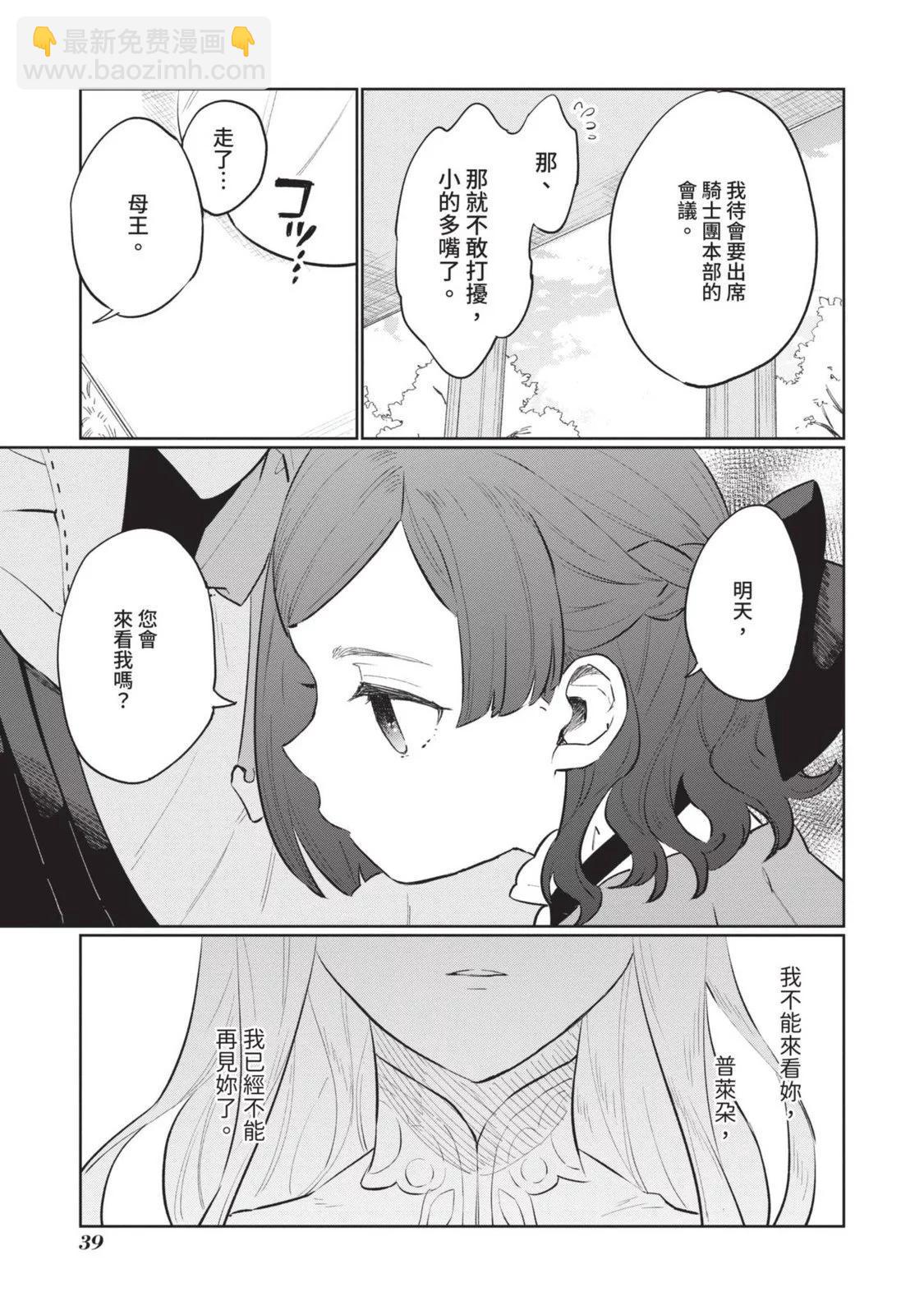 《悲剧始作俑者 最强异端、幕后黑手女王，为了人民鞠躬尽瘁》第03卷 第42页