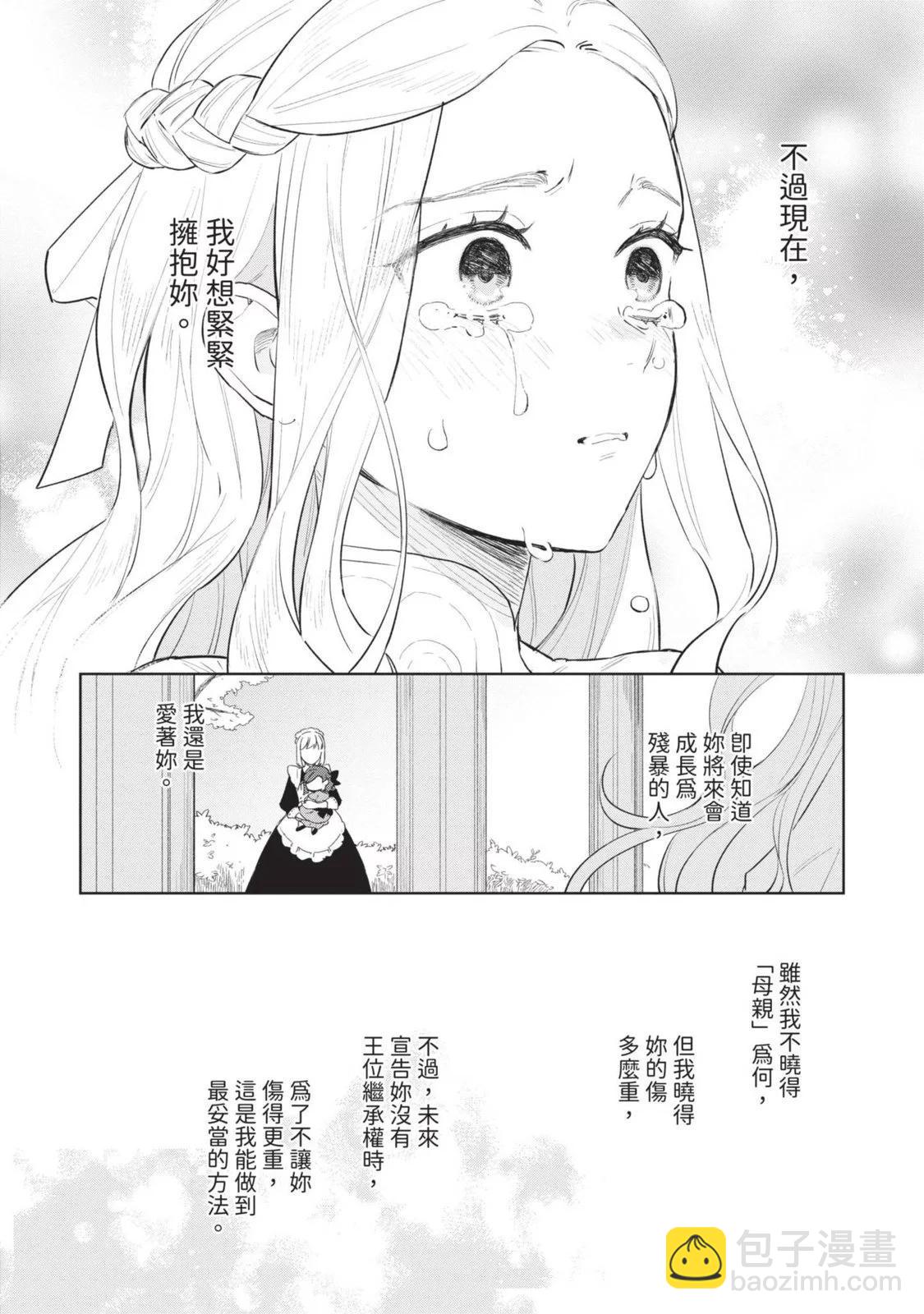 《悲剧始作俑者 最强异端、幕后黑手女王，为了人民鞠躬尽瘁》第03卷 第43页