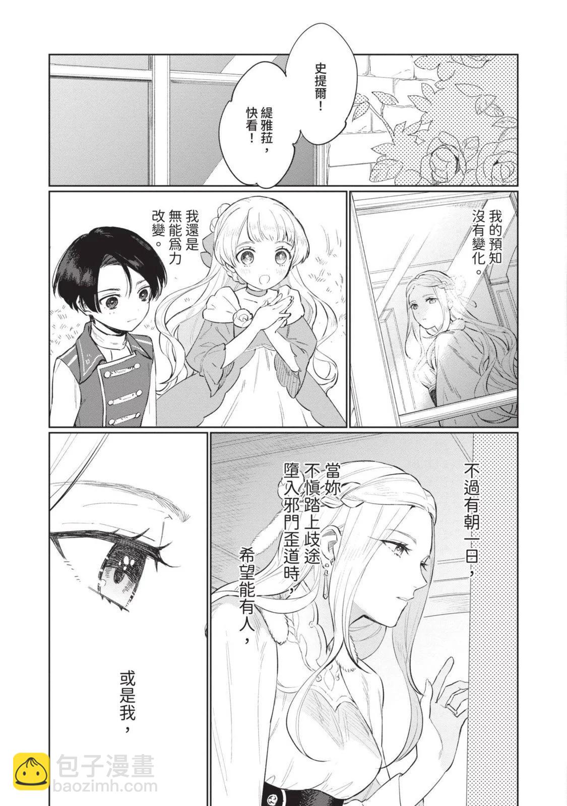 《悲剧始作俑者 最强异端、幕后黑手女王，为了人民鞠躬尽瘁》第03卷 第44页