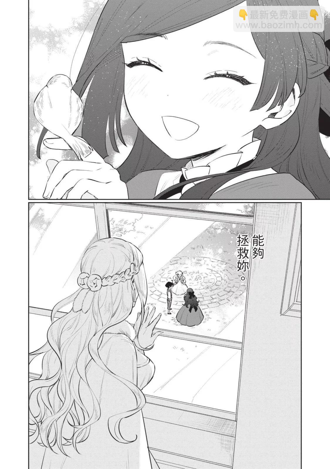 《悲剧始作俑者 最强异端、幕后黑手女王，为了人民鞠躬尽瘁》第03卷 第45页