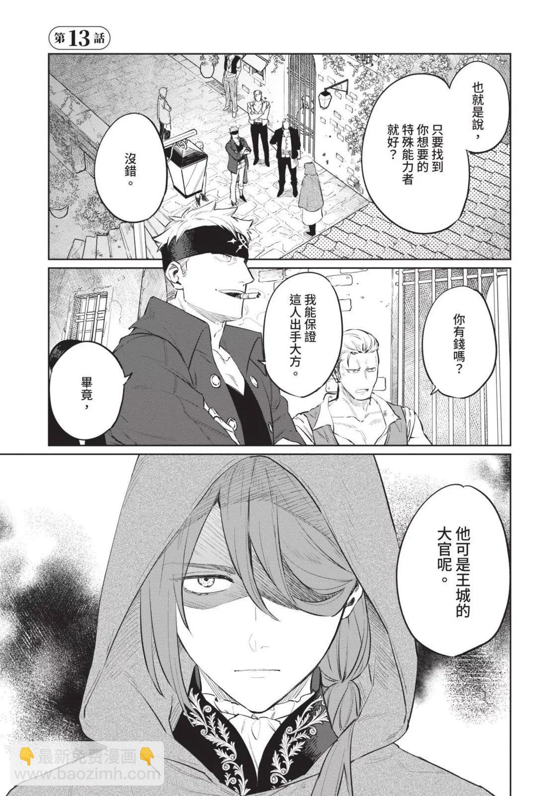 《悲剧始作俑者 最强异端、幕后黑手女王，为了人民鞠躬尽瘁》第03卷 第46页