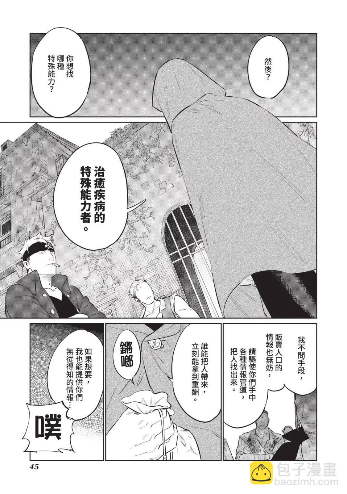 《悲剧始作俑者 最强异端、幕后黑手女王，为了人民鞠躬尽瘁》第03卷 第48页