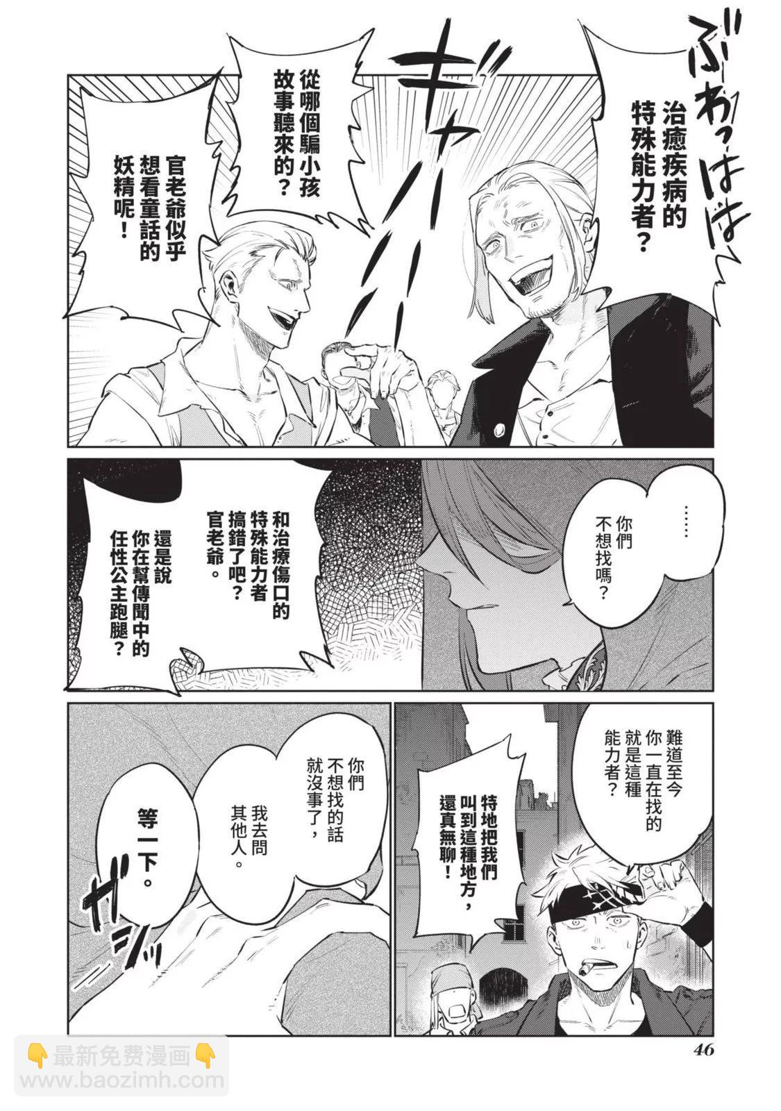 《悲剧始作俑者 最强异端、幕后黑手女王，为了人民鞠躬尽瘁》第03卷 第49页