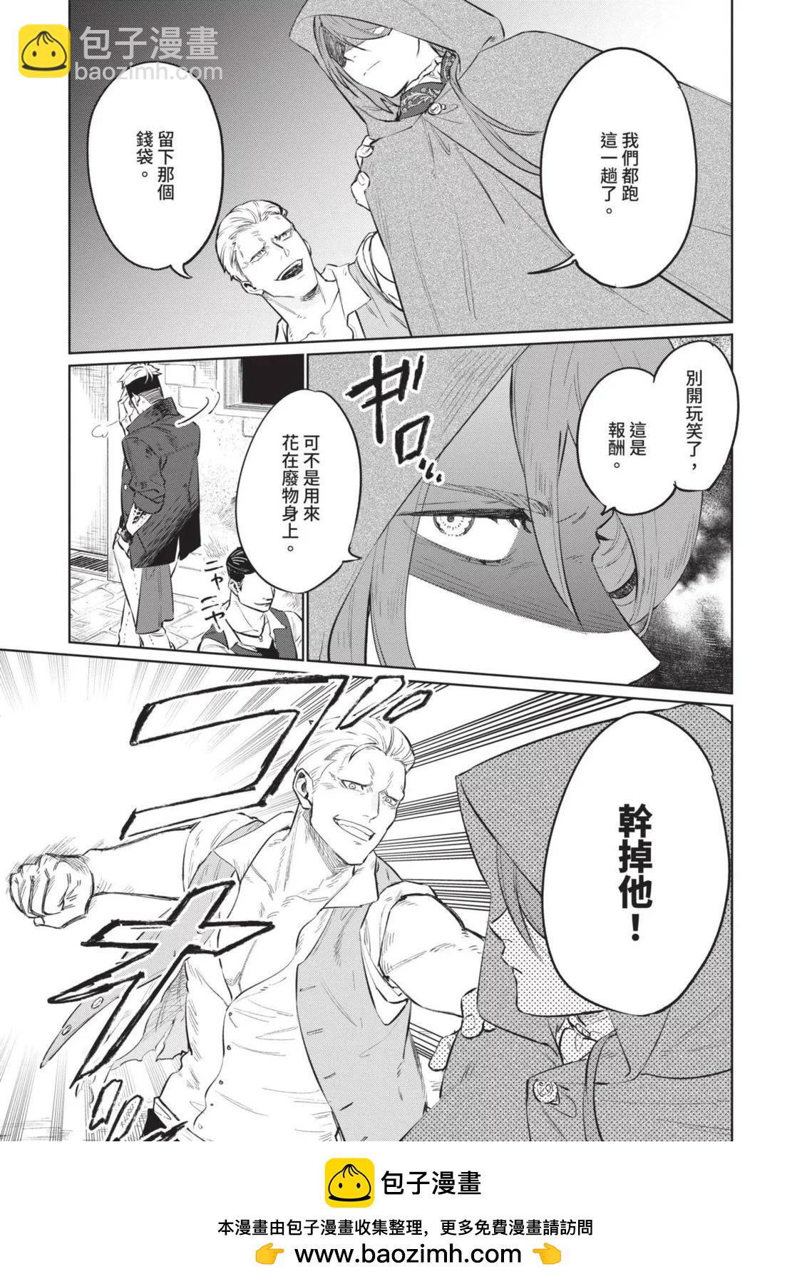 《悲剧始作俑者 最强异端、幕后黑手女王，为了人民鞠躬尽瘁》第03卷 第50页