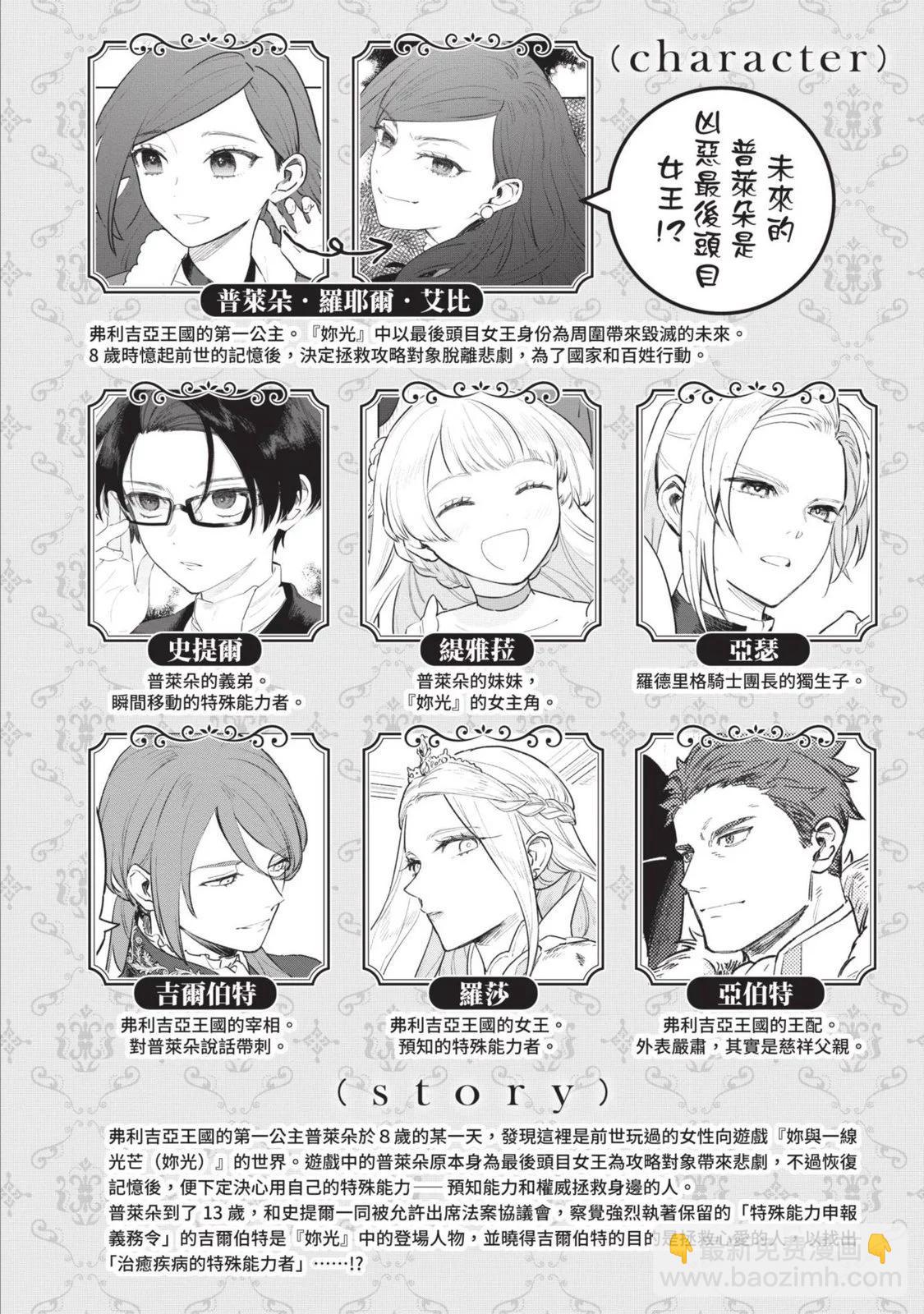 《悲剧始作俑者 最强异端、幕后黑手女王，为了人民鞠躬尽瘁》第03卷 第7页