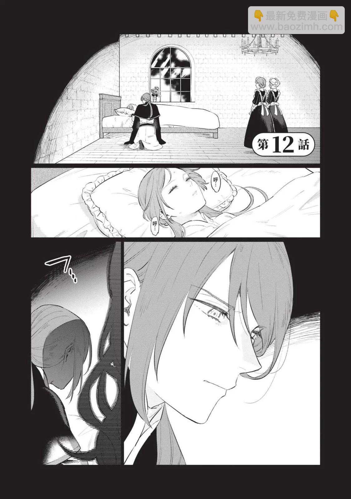《悲剧始作俑者 最强异端、幕后黑手女王，为了人民鞠躬尽瘁》第03卷 第8页