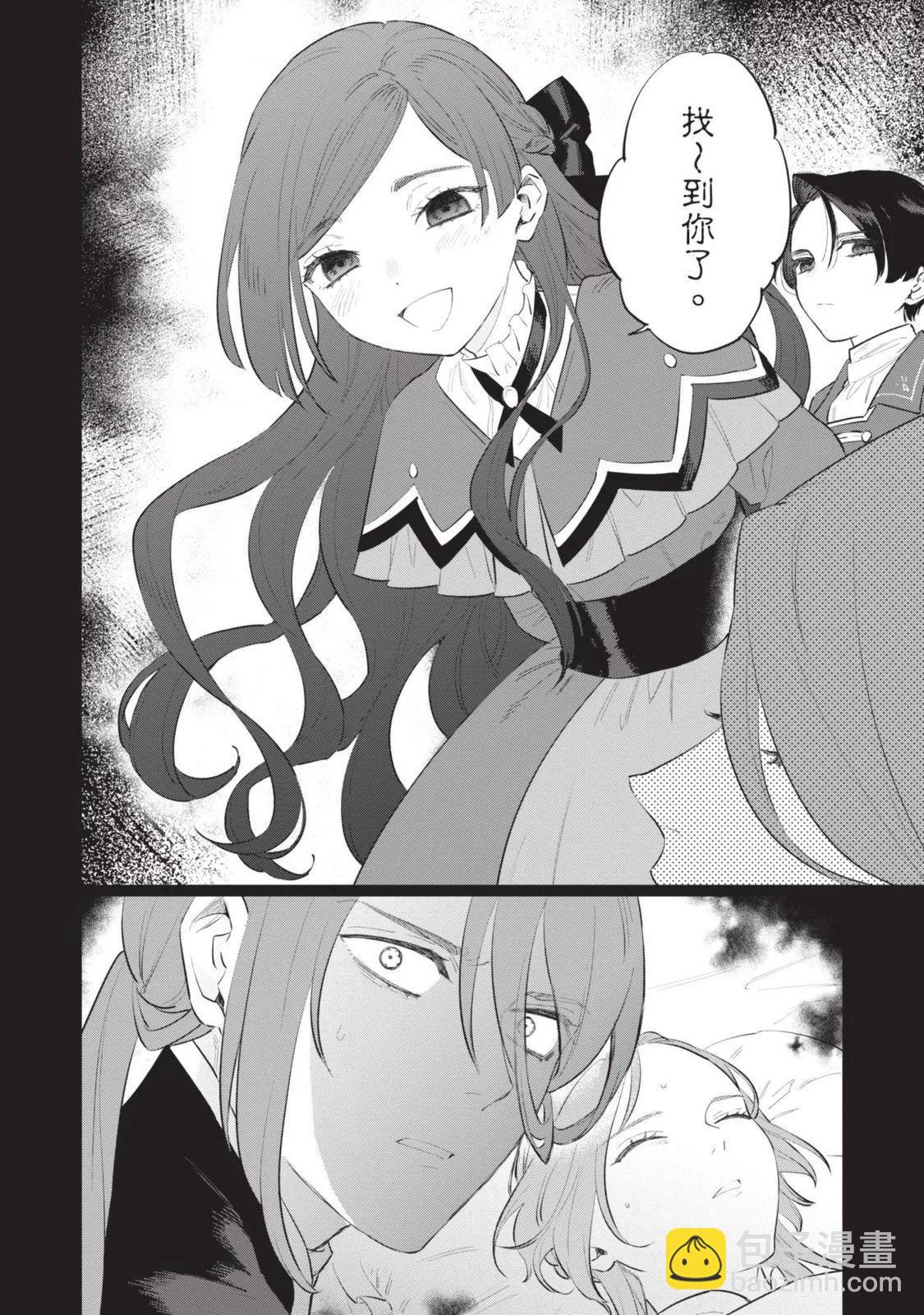 《悲剧始作俑者 最强异端、幕后黑手女王，为了人民鞠躬尽瘁》第03卷 第9页