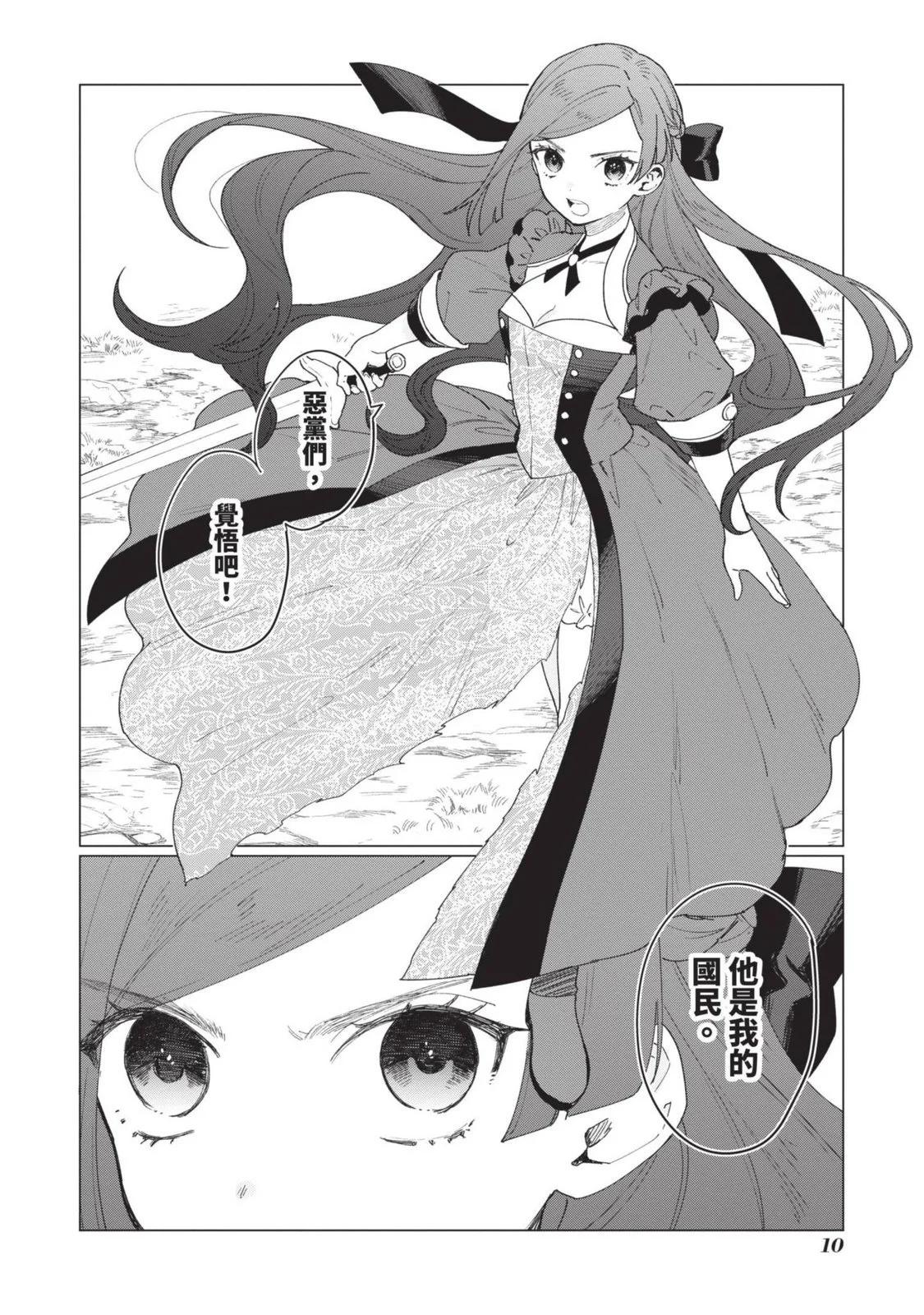 《悲剧始作俑者 最强异端、幕后黑手女王，为了人民鞠躬尽瘁》第02卷 第13页