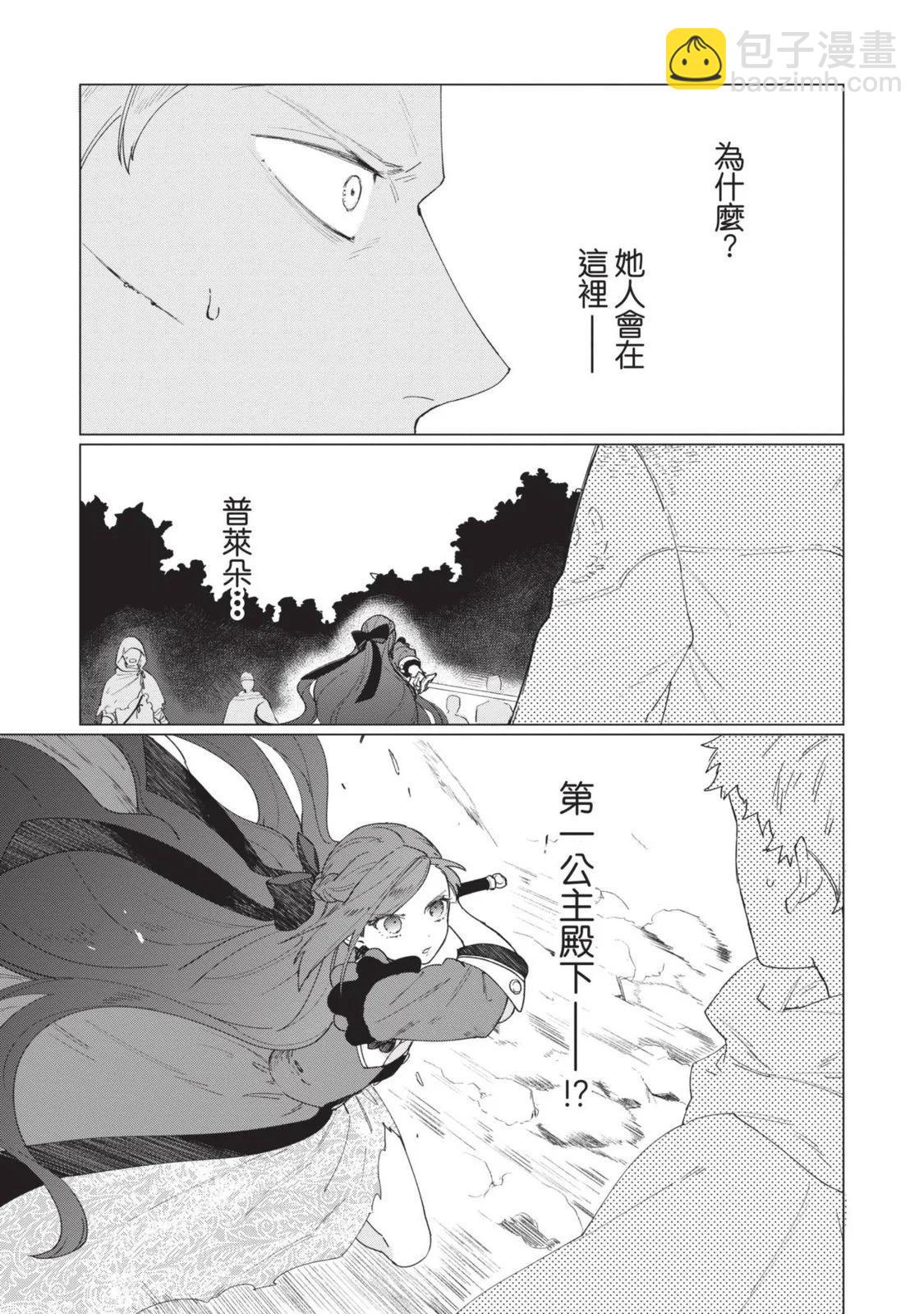 《悲剧始作俑者 最强异端、幕后黑手女王，为了人民鞠躬尽瘁》第02卷 第14页