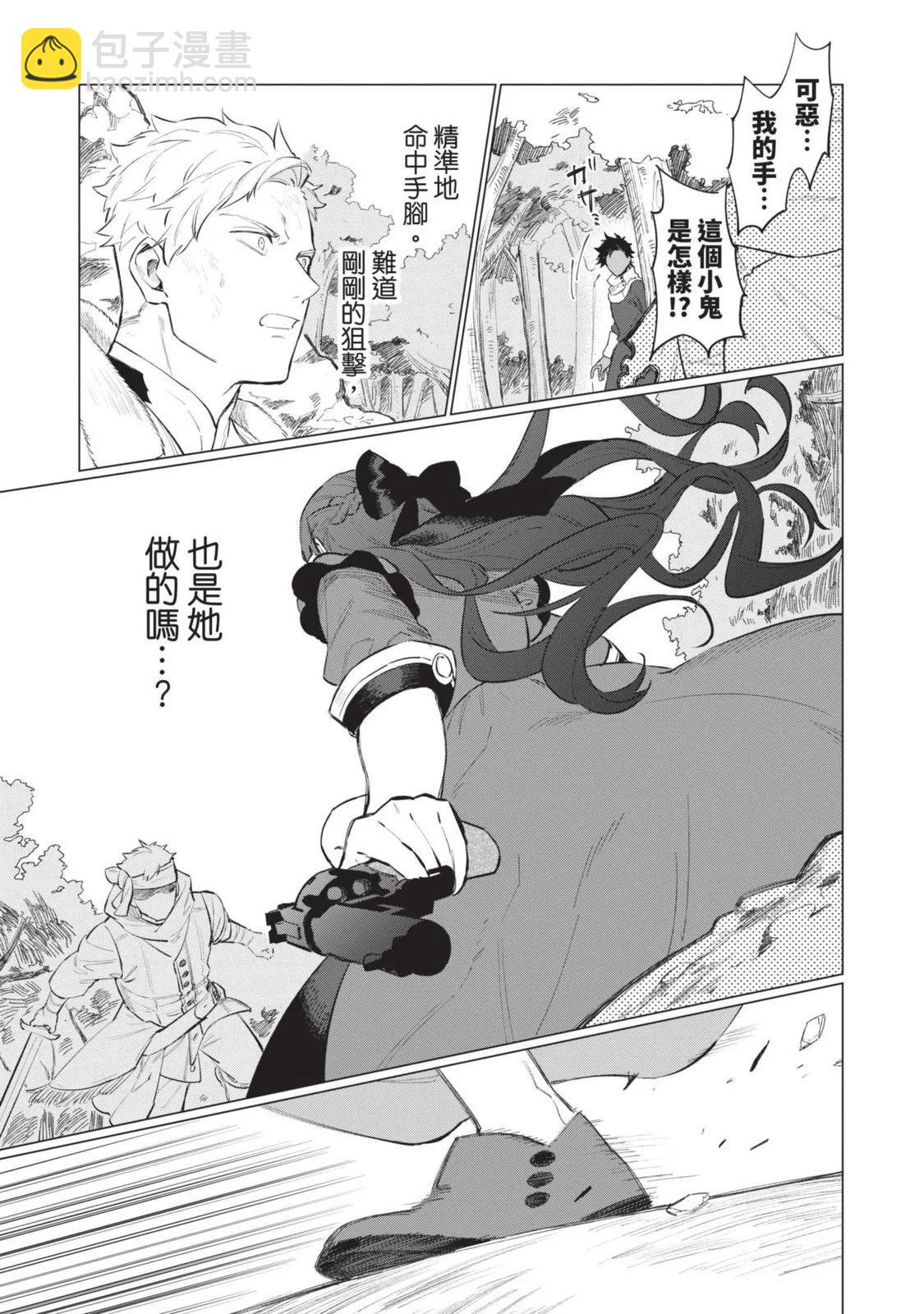 《悲剧始作俑者 最强异端、幕后黑手女王，为了人民鞠躬尽瘁》第02卷 第16页