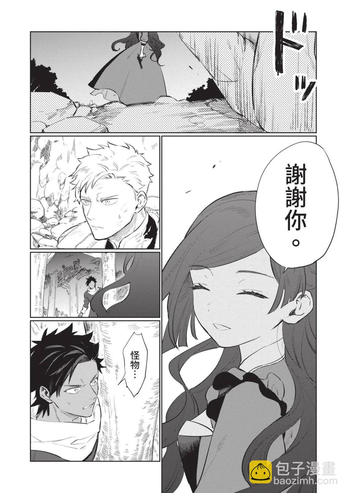 《悲剧始作俑者 最强异端、幕后黑手女王，为了人民鞠躬尽瘁》第02卷 第19页