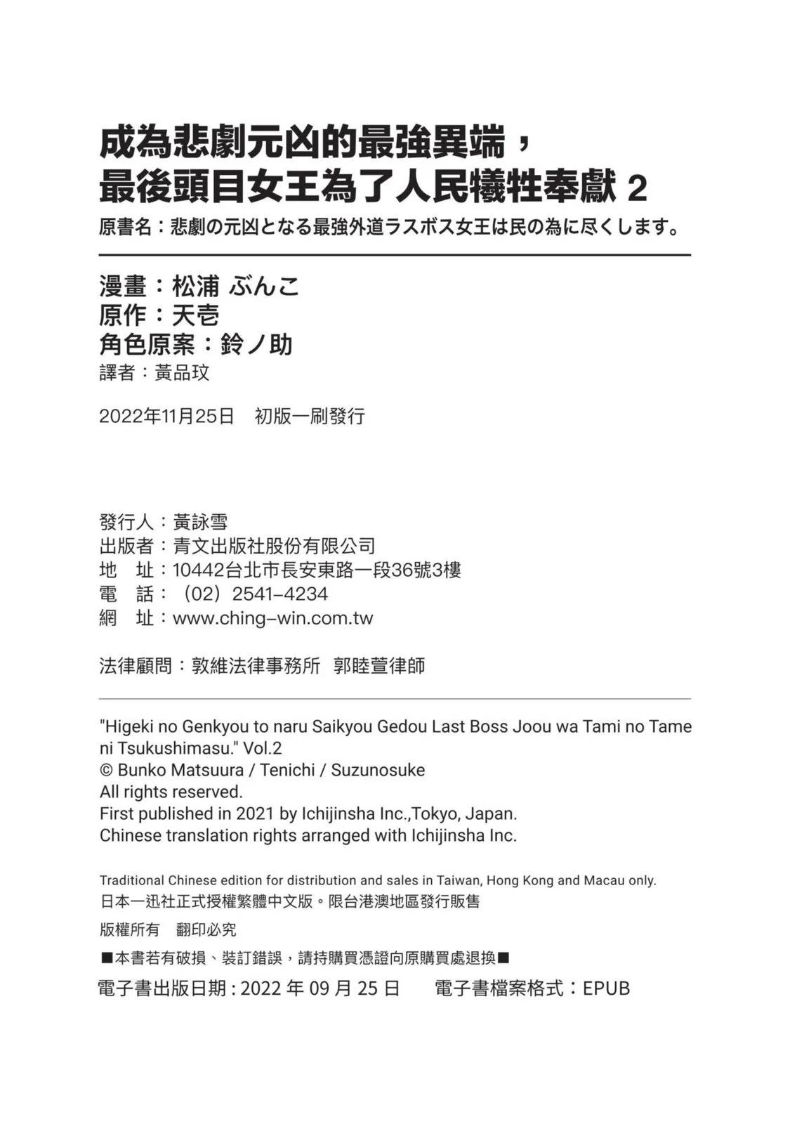 《悲剧始作俑者 最强异端、幕后黑手女王，为了人民鞠躬尽瘁》第02卷 第1页