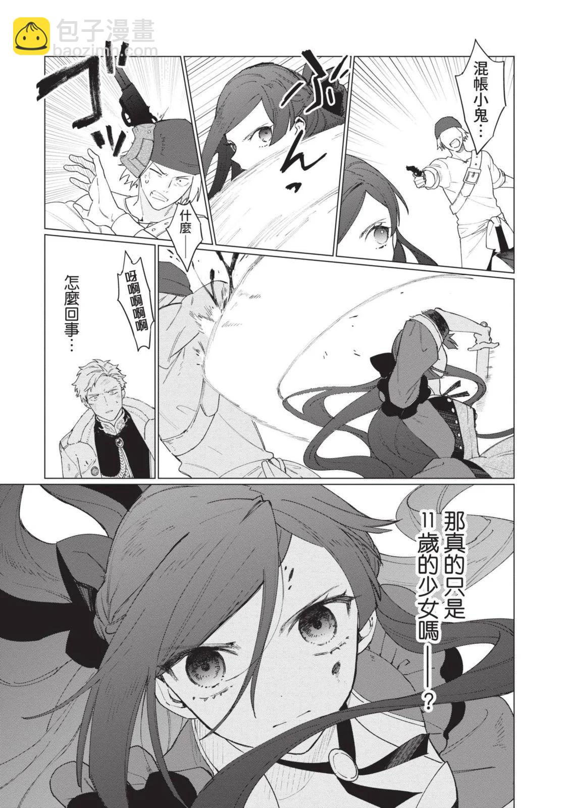 《悲剧始作俑者 最强异端、幕后黑手女王，为了人民鞠躬尽瘁》第02卷 第20页