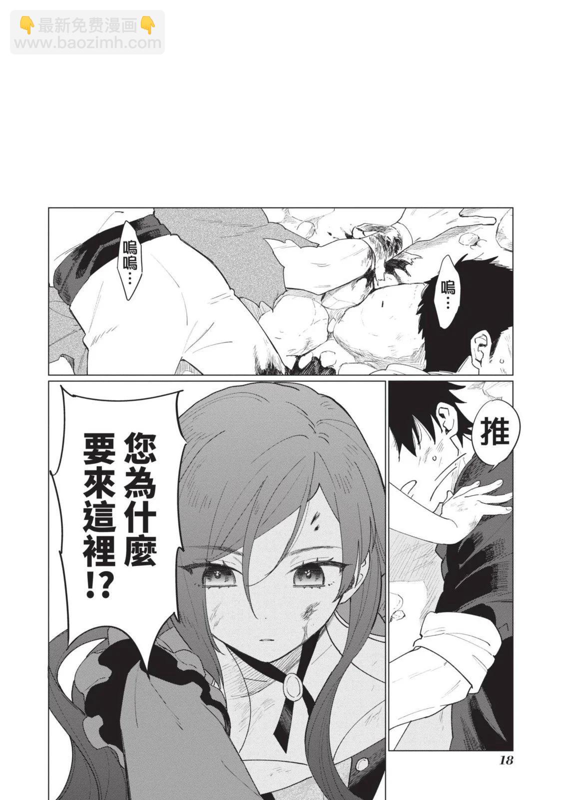 《悲剧始作俑者 最强异端、幕后黑手女王，为了人民鞠躬尽瘁》第02卷 第21页