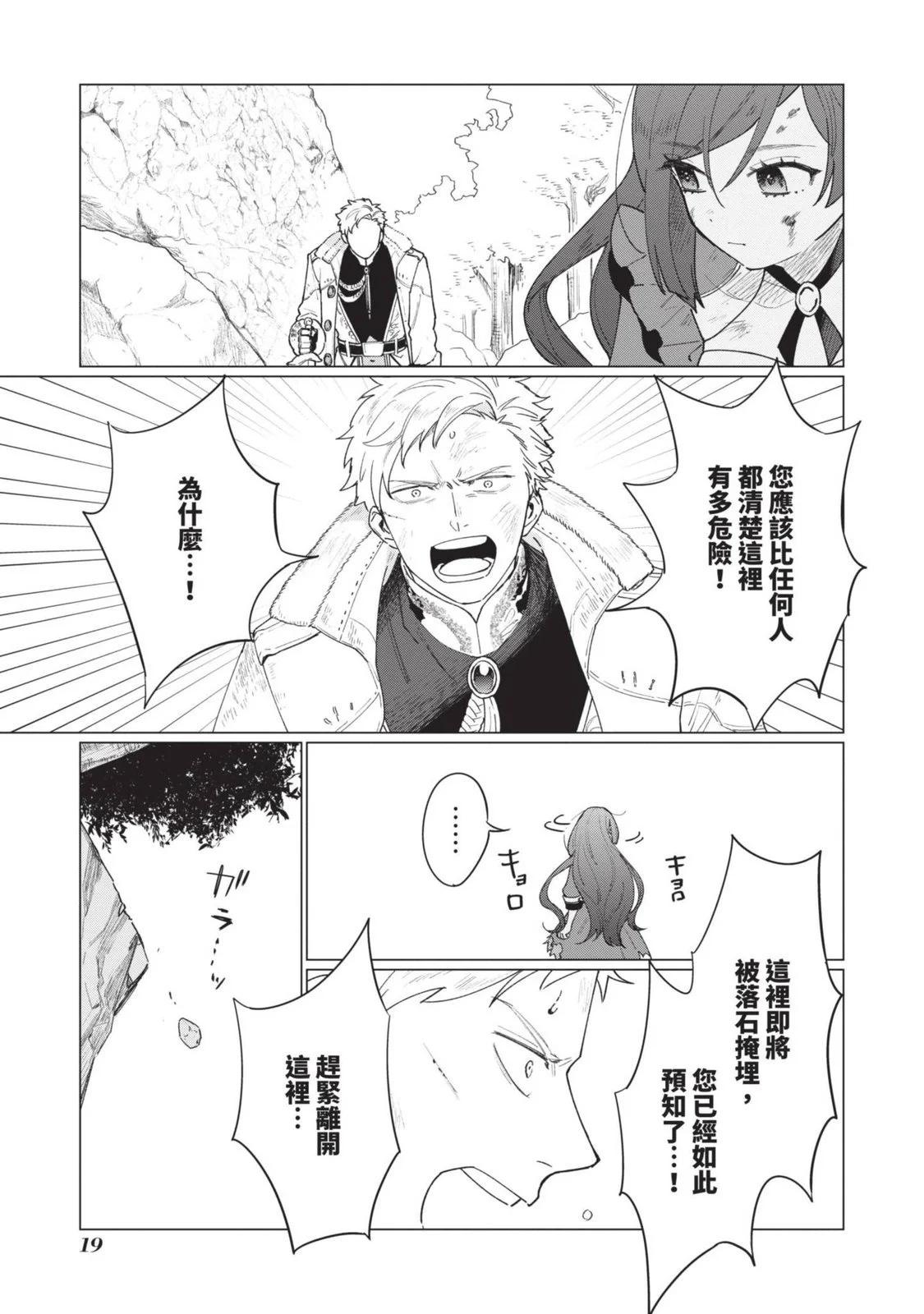 《悲剧始作俑者 最强异端、幕后黑手女王，为了人民鞠躬尽瘁》第02卷 第22页