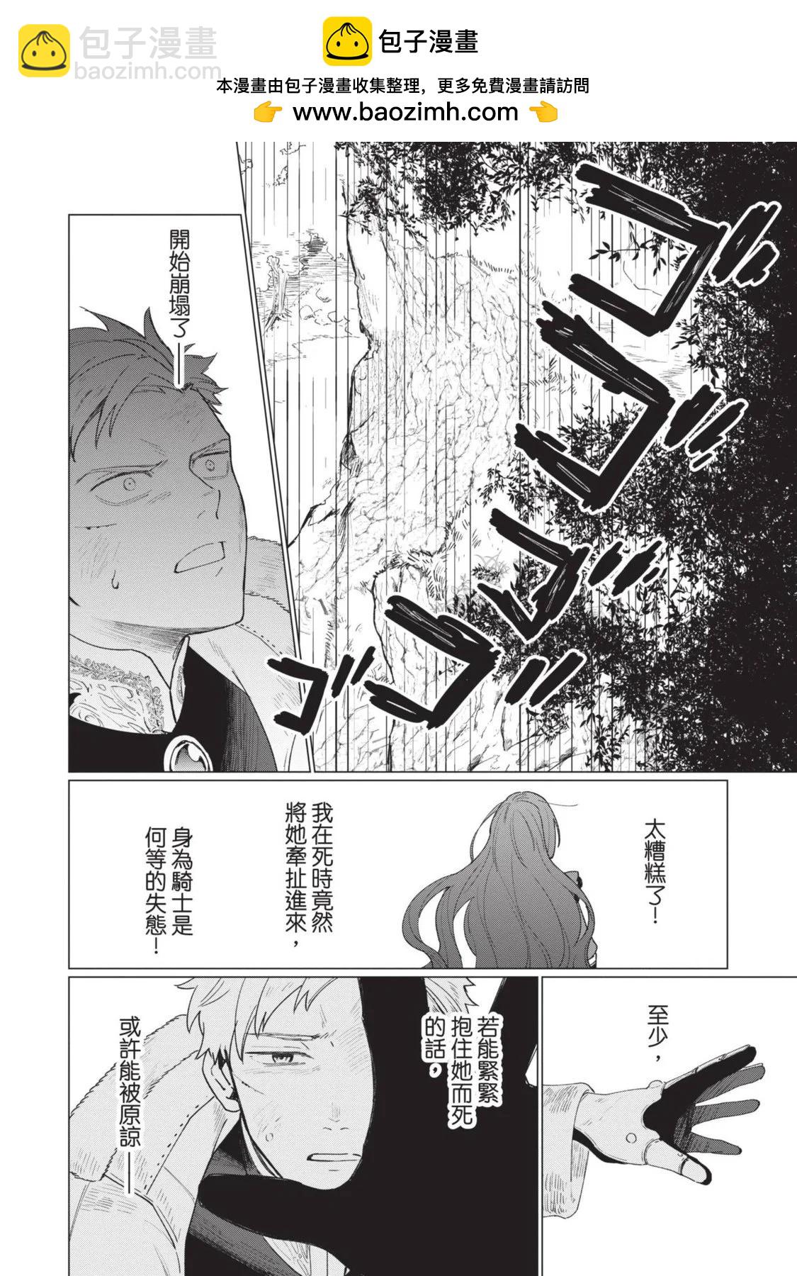 《悲剧始作俑者 最强异端、幕后黑手女王，为了人民鞠躬尽瘁》第02卷 第23页
