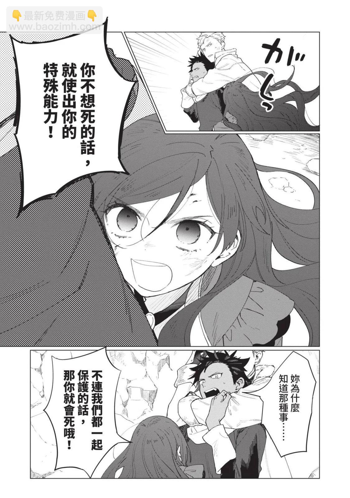 《悲剧始作俑者 最强异端、幕后黑手女王，为了人民鞠躬尽瘁》第02卷 第26页