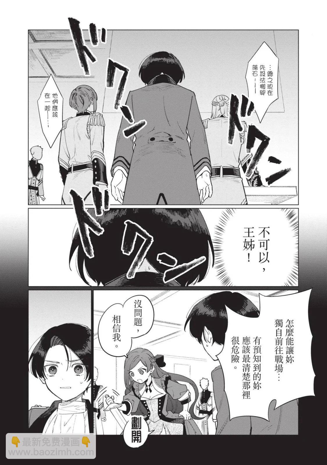 《悲剧始作俑者 最强异端、幕后黑手女王，为了人民鞠躬尽瘁》第02卷 第29页