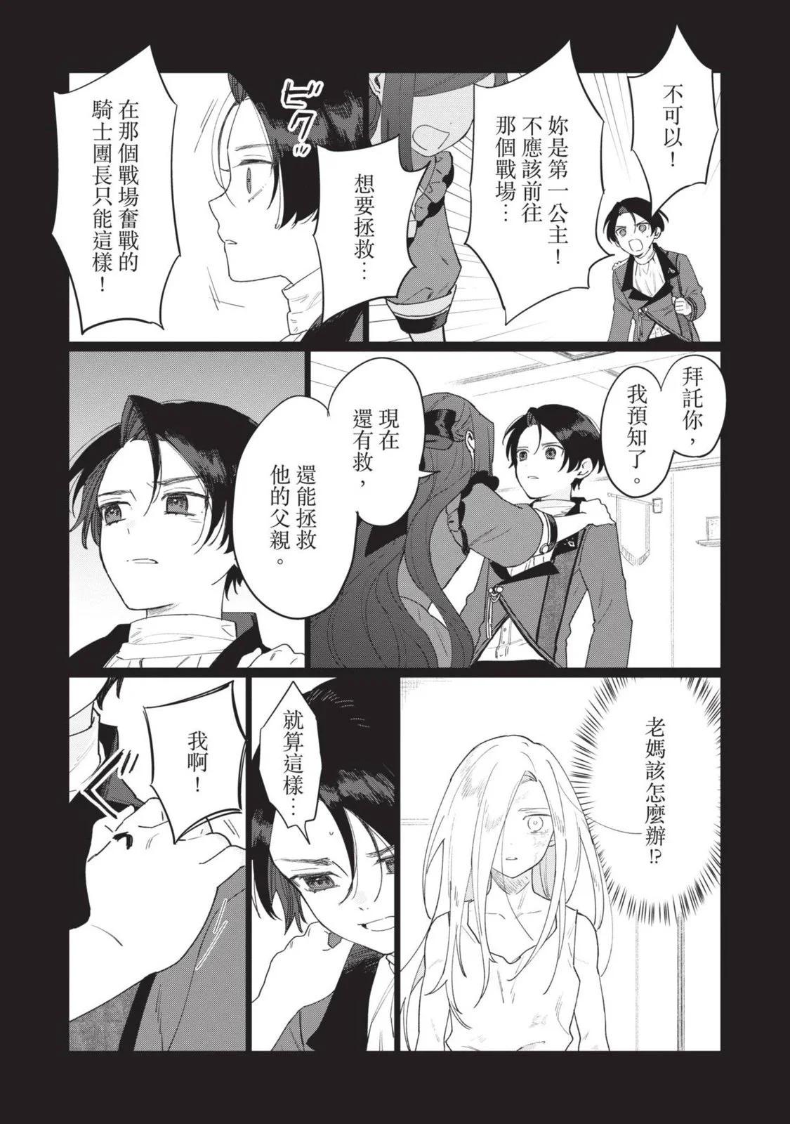 《悲剧始作俑者 最强异端、幕后黑手女王，为了人民鞠躬尽瘁》第02卷 第30页