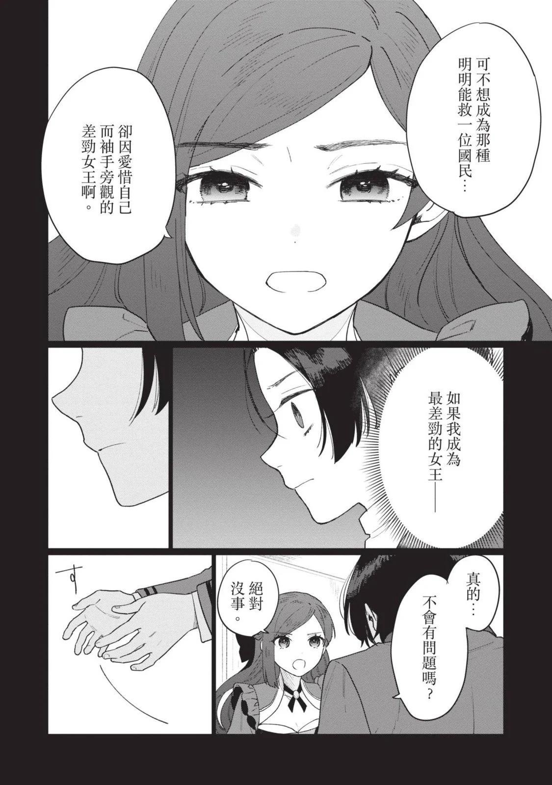《悲剧始作俑者 最强异端、幕后黑手女王，为了人民鞠躬尽瘁》第02卷 第31页