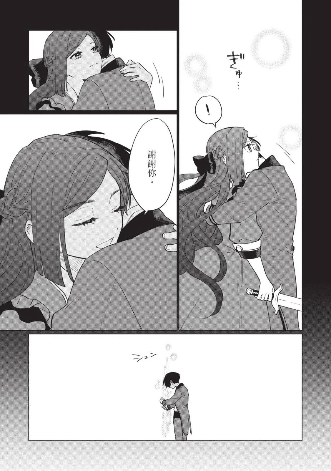 《悲剧始作俑者 最强异端、幕后黑手女王，为了人民鞠躬尽瘁》第02卷 第32页