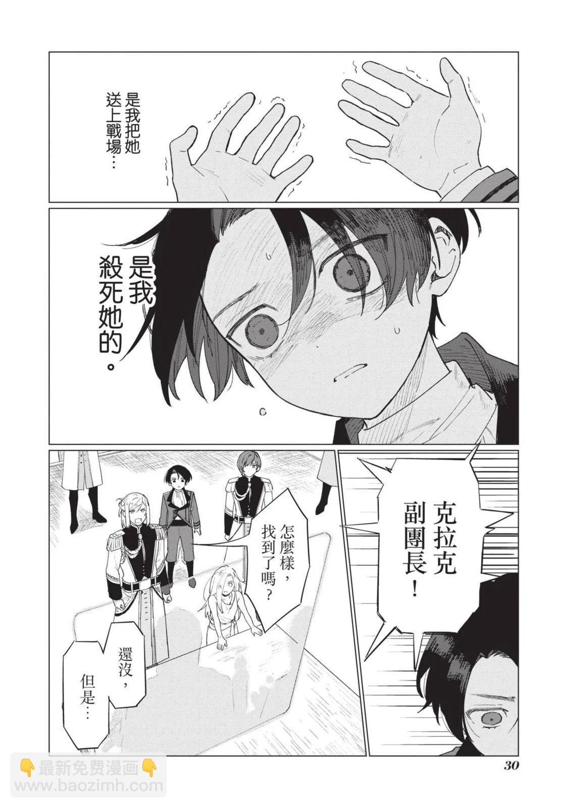 《悲剧始作俑者 最强异端、幕后黑手女王，为了人民鞠躬尽瘁》第02卷 第33页