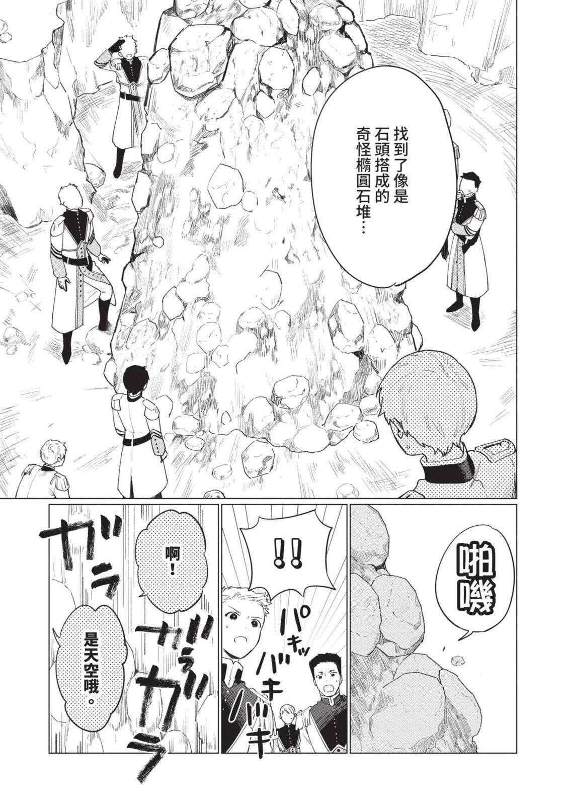 《悲剧始作俑者 最强异端、幕后黑手女王，为了人民鞠躬尽瘁》第02卷 第34页