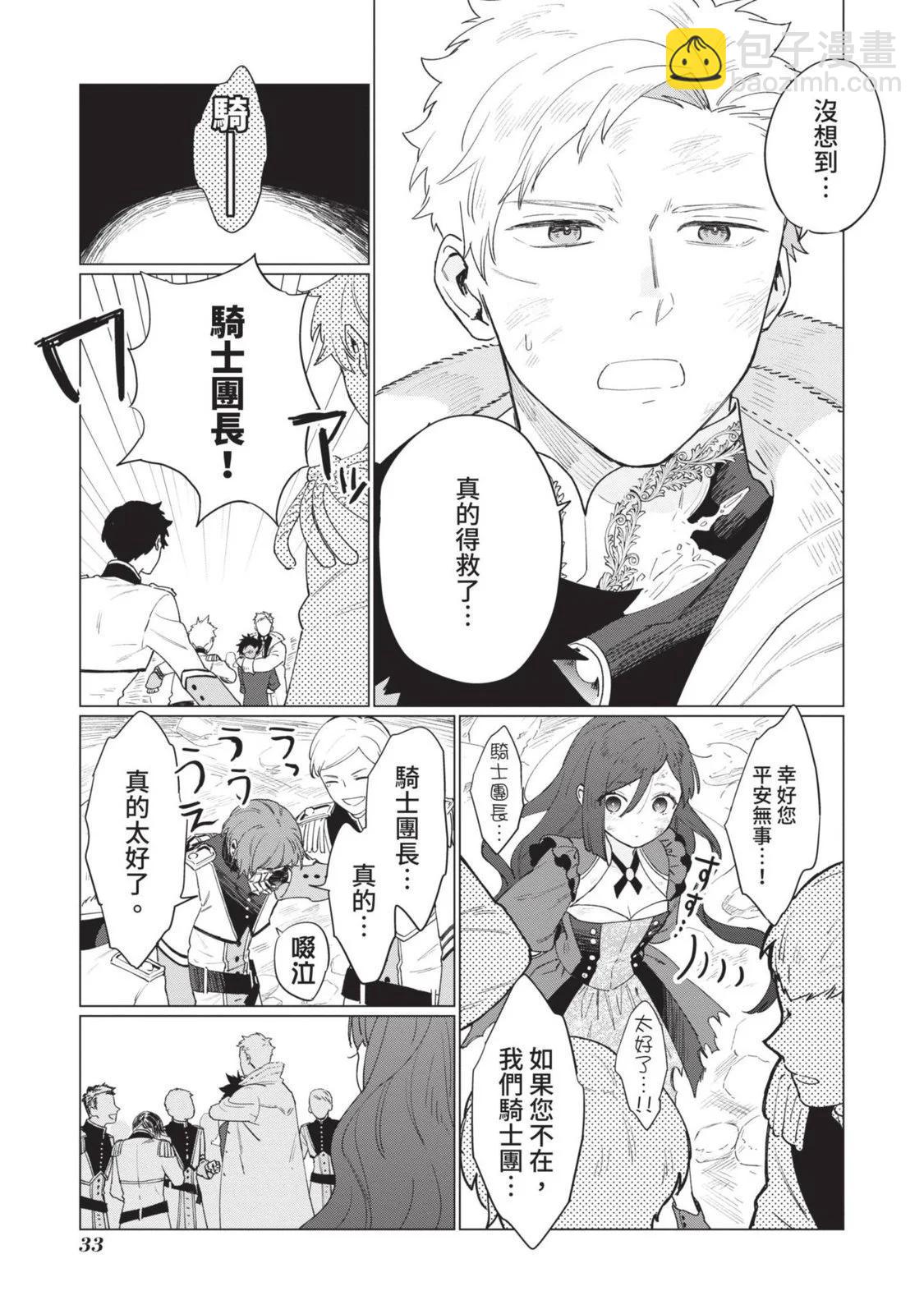 《悲剧始作俑者 最强异端、幕后黑手女王，为了人民鞠躬尽瘁》第02卷 第36页