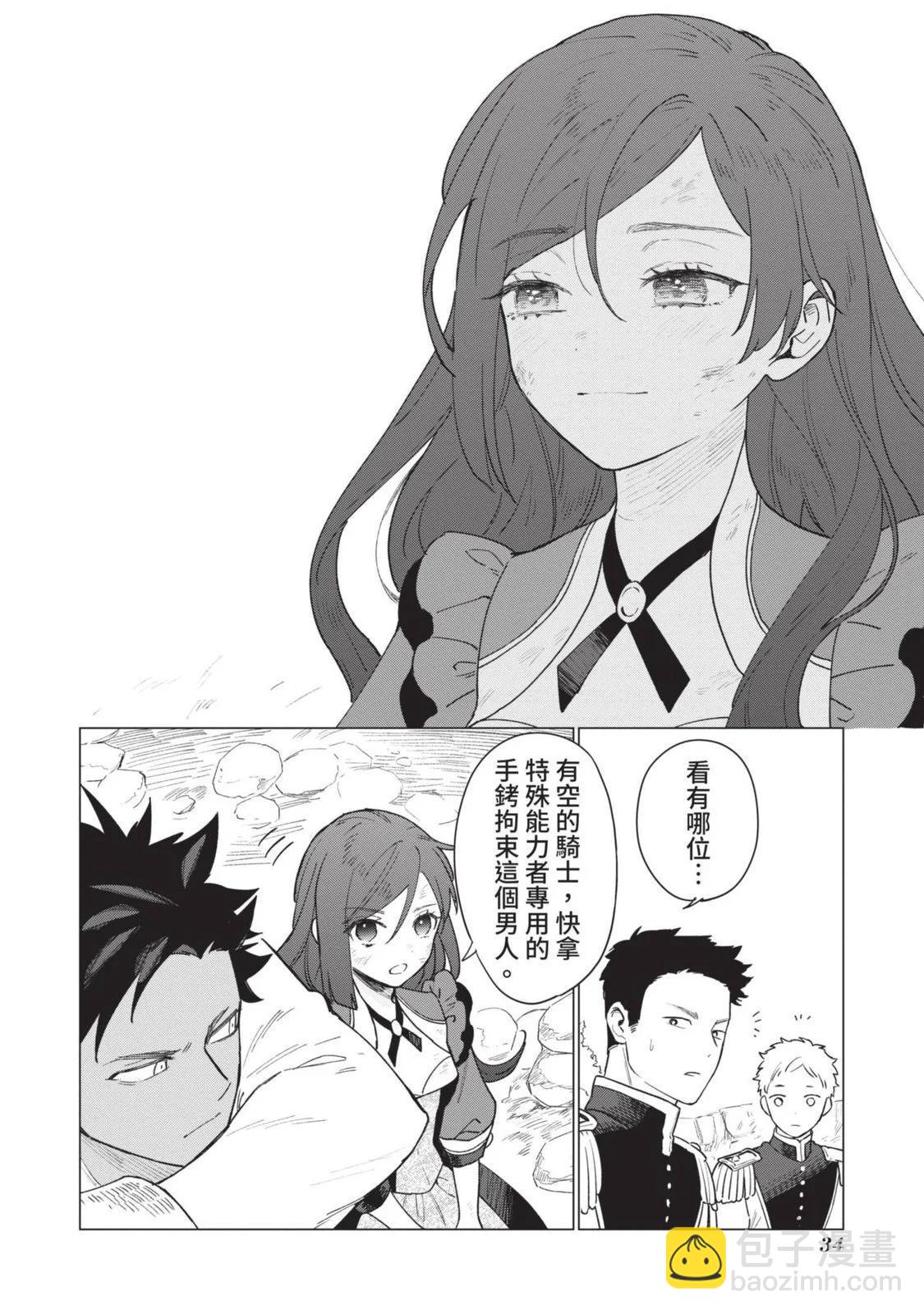 《悲剧始作俑者 最强异端、幕后黑手女王，为了人民鞠躬尽瘁》第02卷 第37页