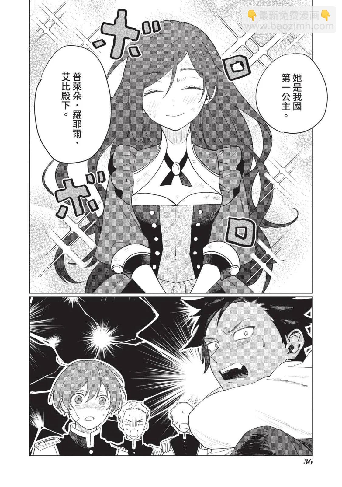 《悲剧始作俑者 最强异端、幕后黑手女王，为了人民鞠躬尽瘁》第02卷 第39页