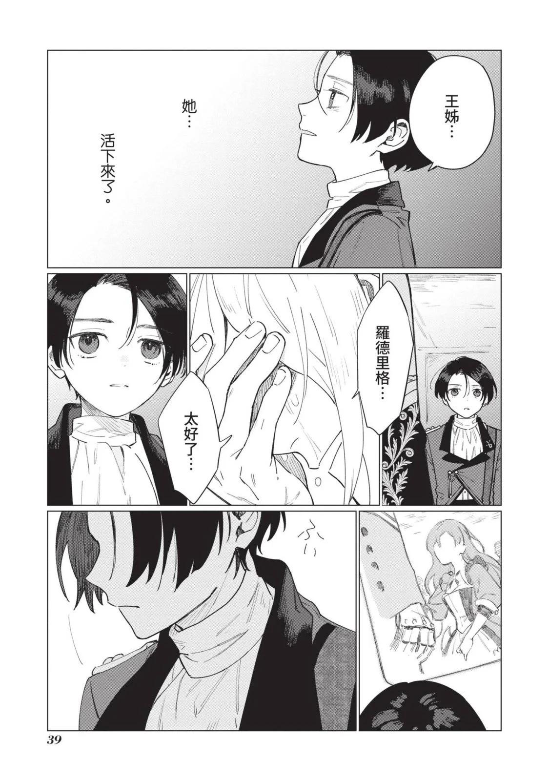 《悲剧始作俑者 最强异端、幕后黑手女王，为了人民鞠躬尽瘁》第02卷 第42页