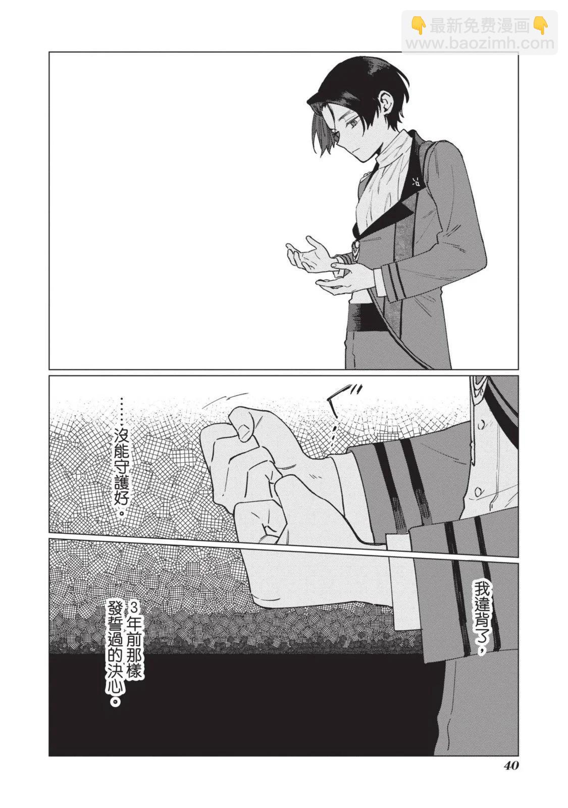《悲剧始作俑者 最强异端、幕后黑手女王，为了人民鞠躬尽瘁》第02卷 第43页
